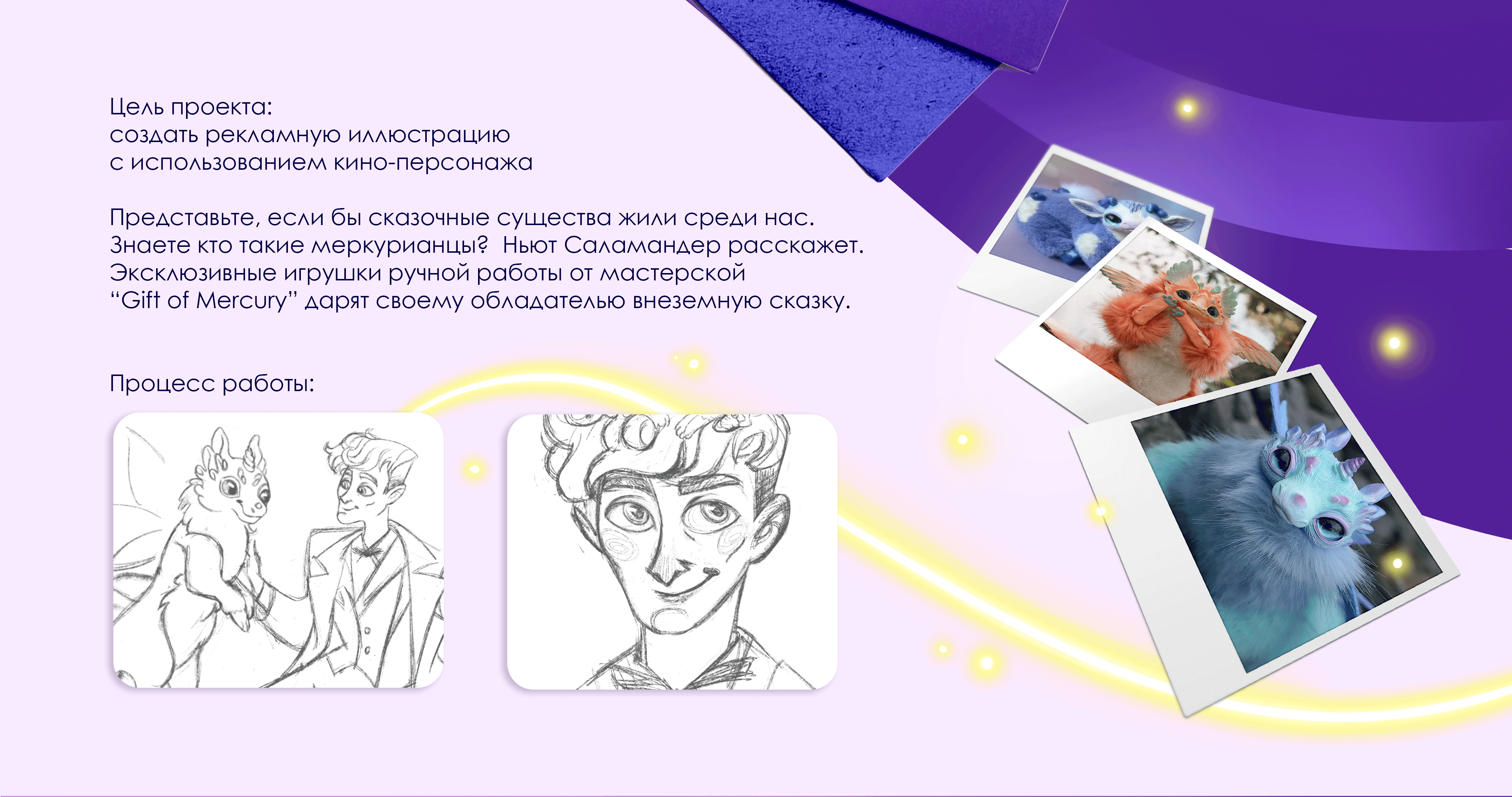 Gift of Mercury — Изображение №2 — Брендинг, Иллюстрация на Dprofile