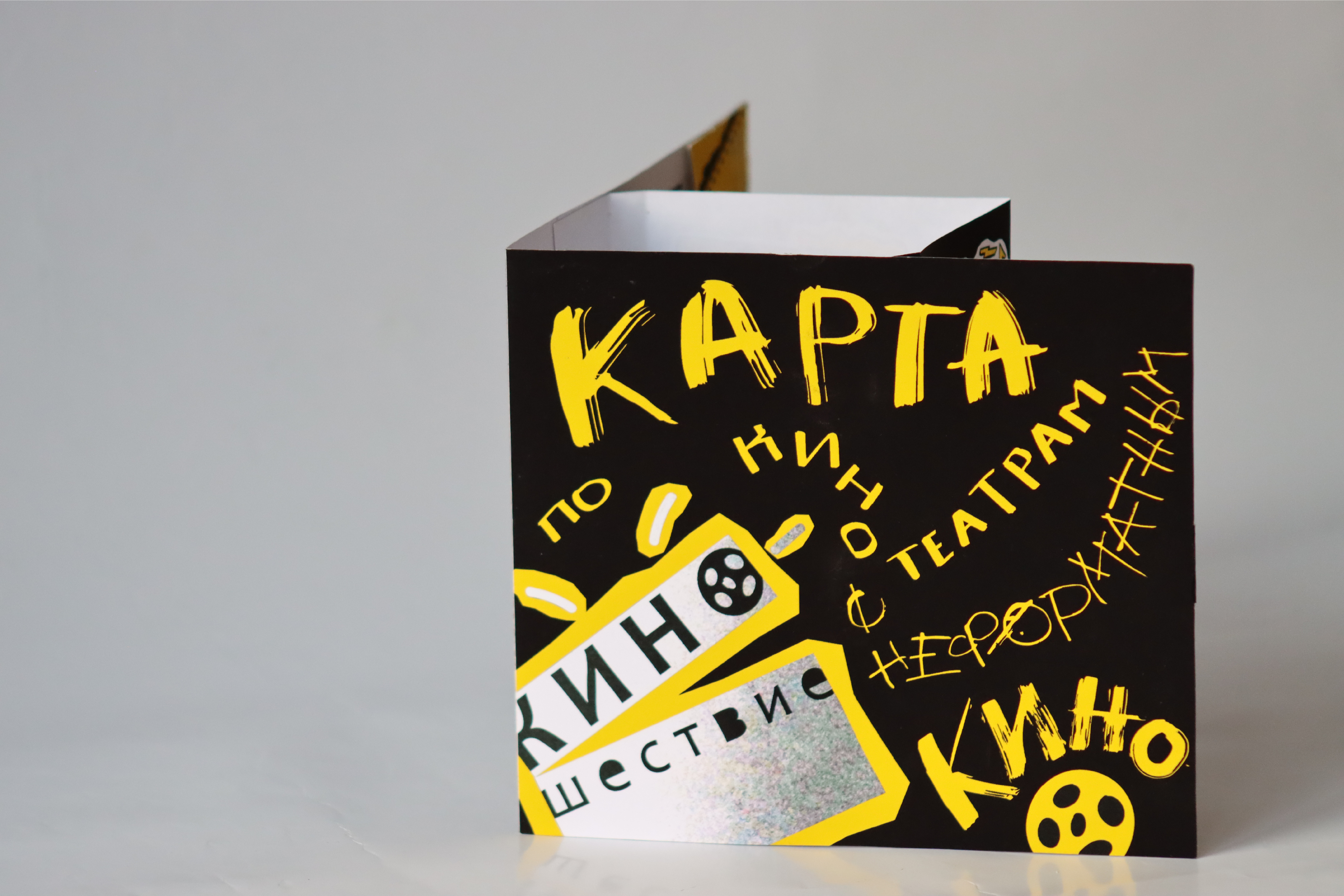 киношествие | карта по кинотеатрам Красноярска — Изображение №2 — Брендинг, Графика на Dprofile