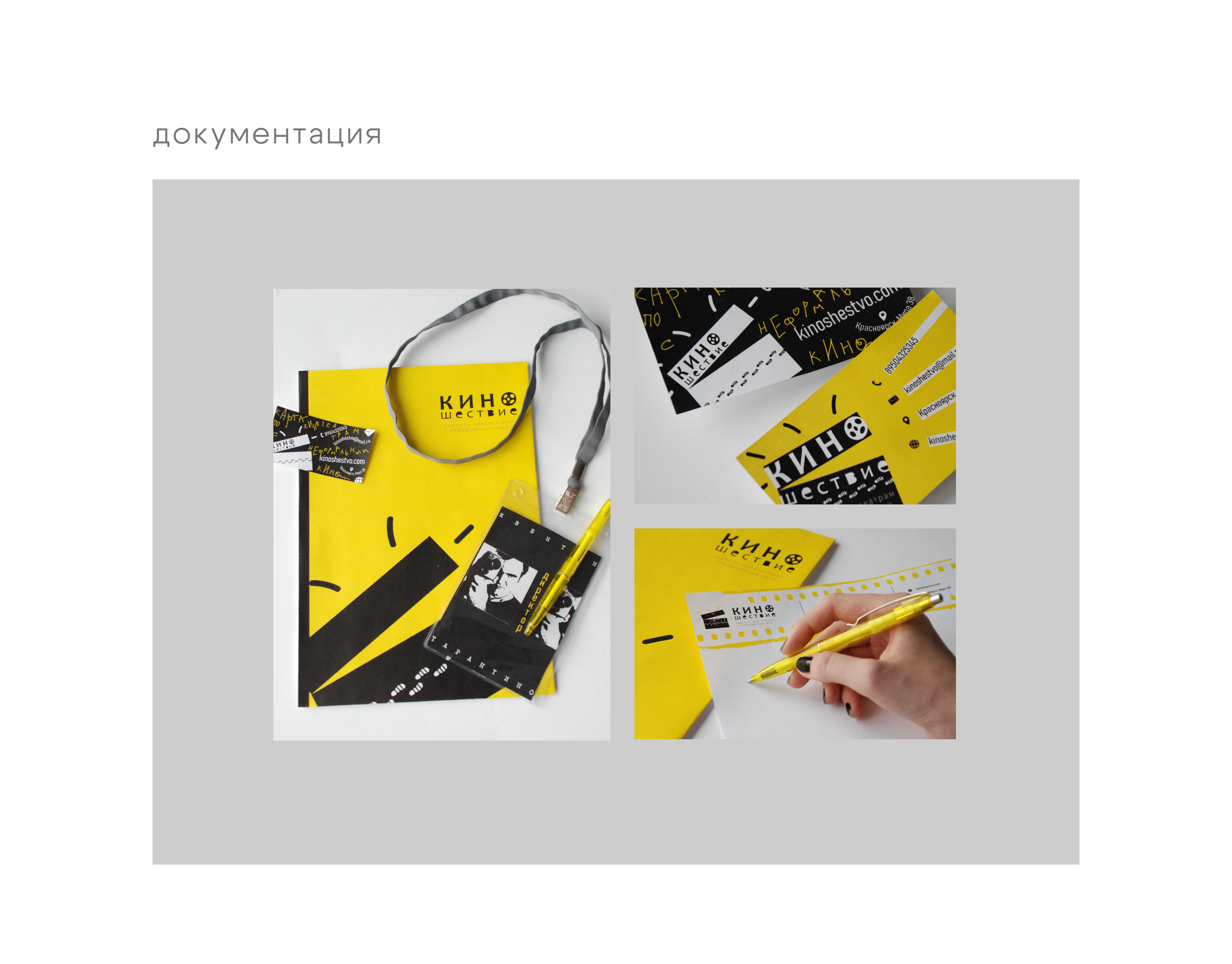 киношествие | карта по кинотеатрам Красноярска — Изображение №6 — Брендинг, Графика на Dprofile