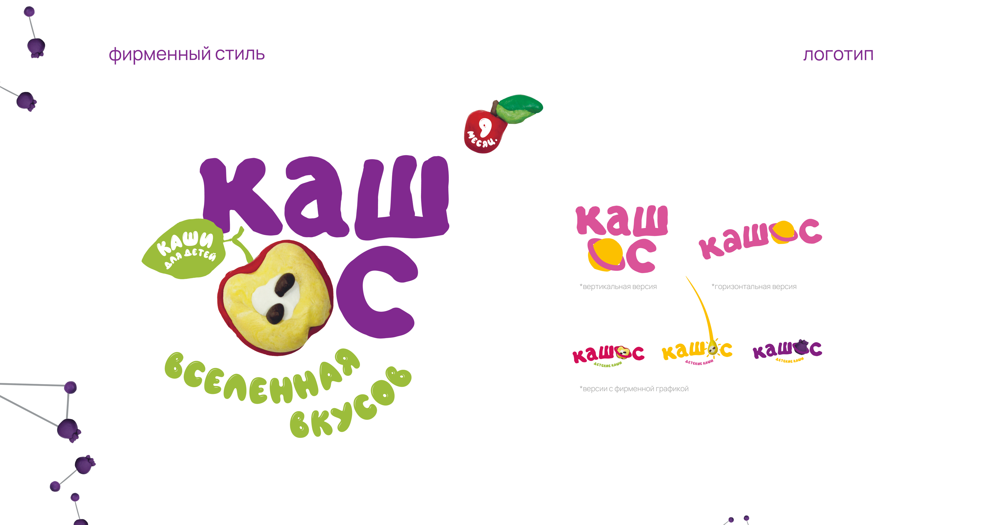 кашос | каши для детей — Изображение №3 — Брендинг, Графика на Dprofile