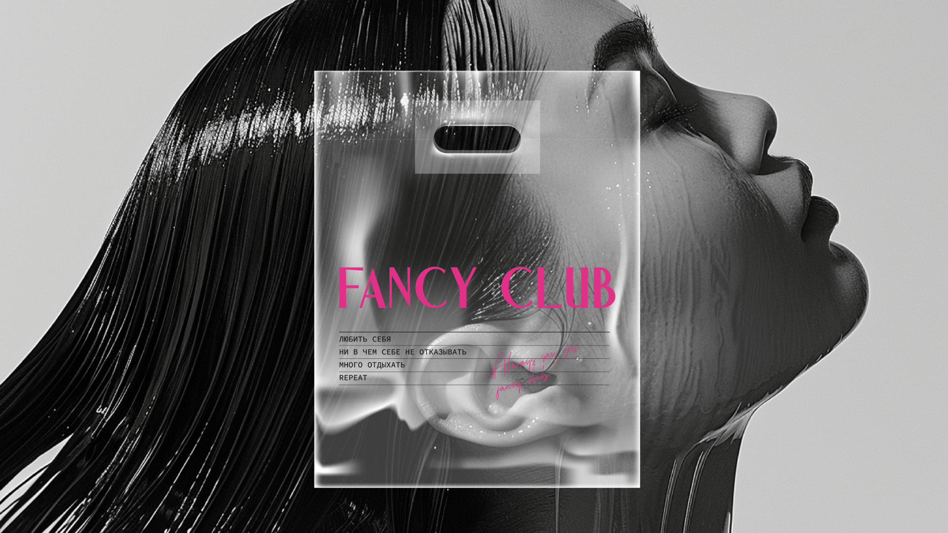 FANCY CLUB — Изображение №8 — Брендинг на Dprofile