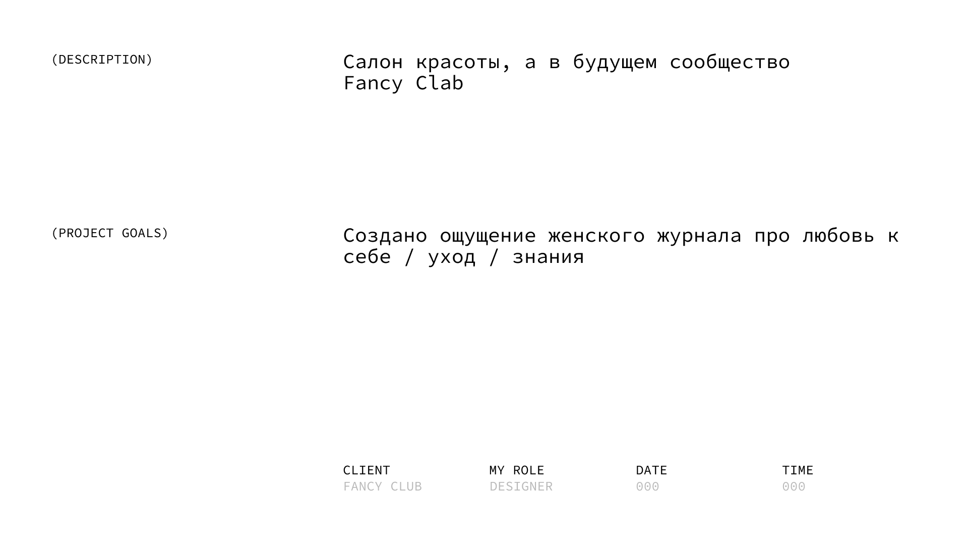 FANCY CLUB — Изображение №2 — Брендинг на Dprofile