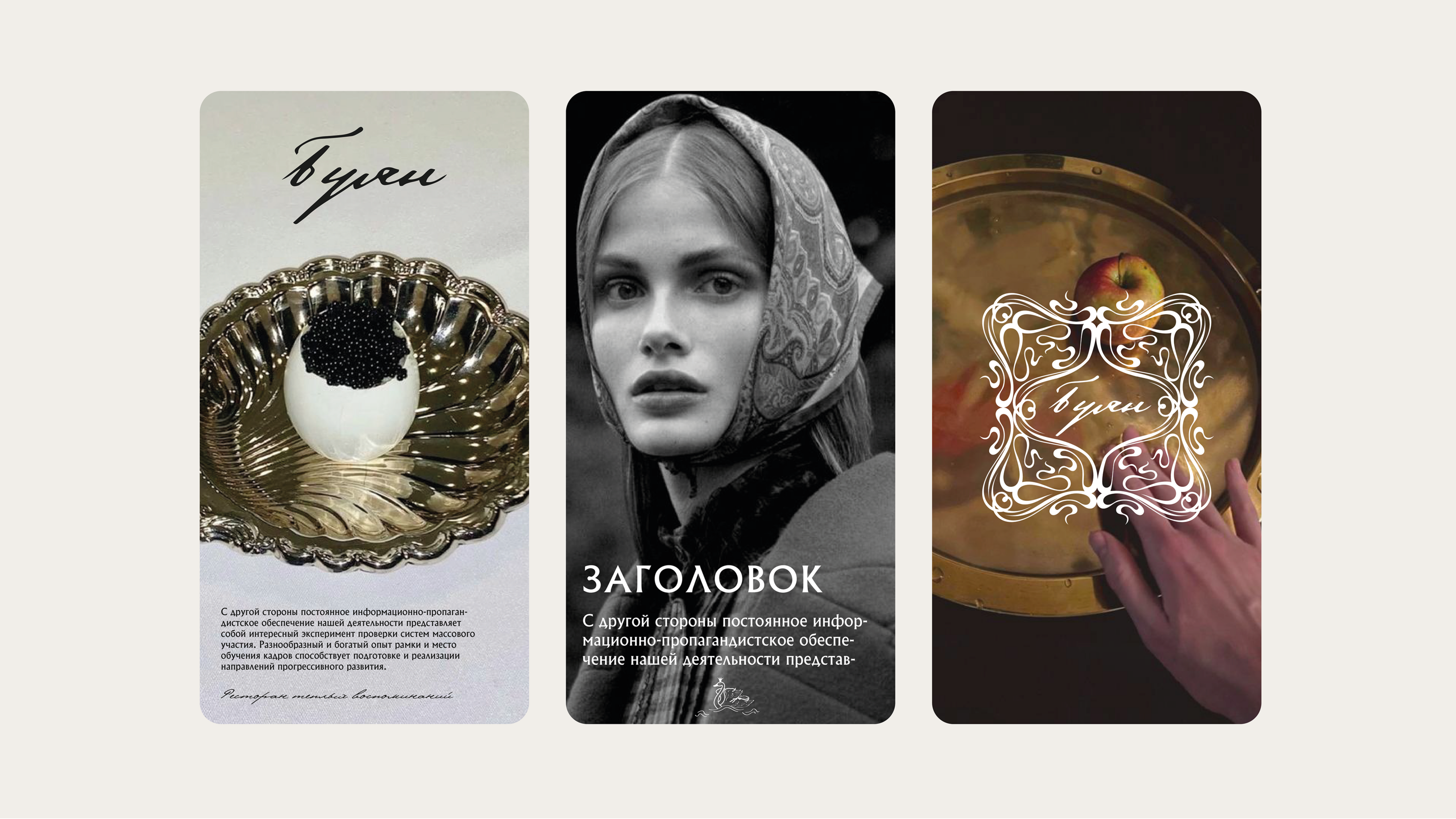 Буян — Изображение №7 — Брендинг на Dprofile