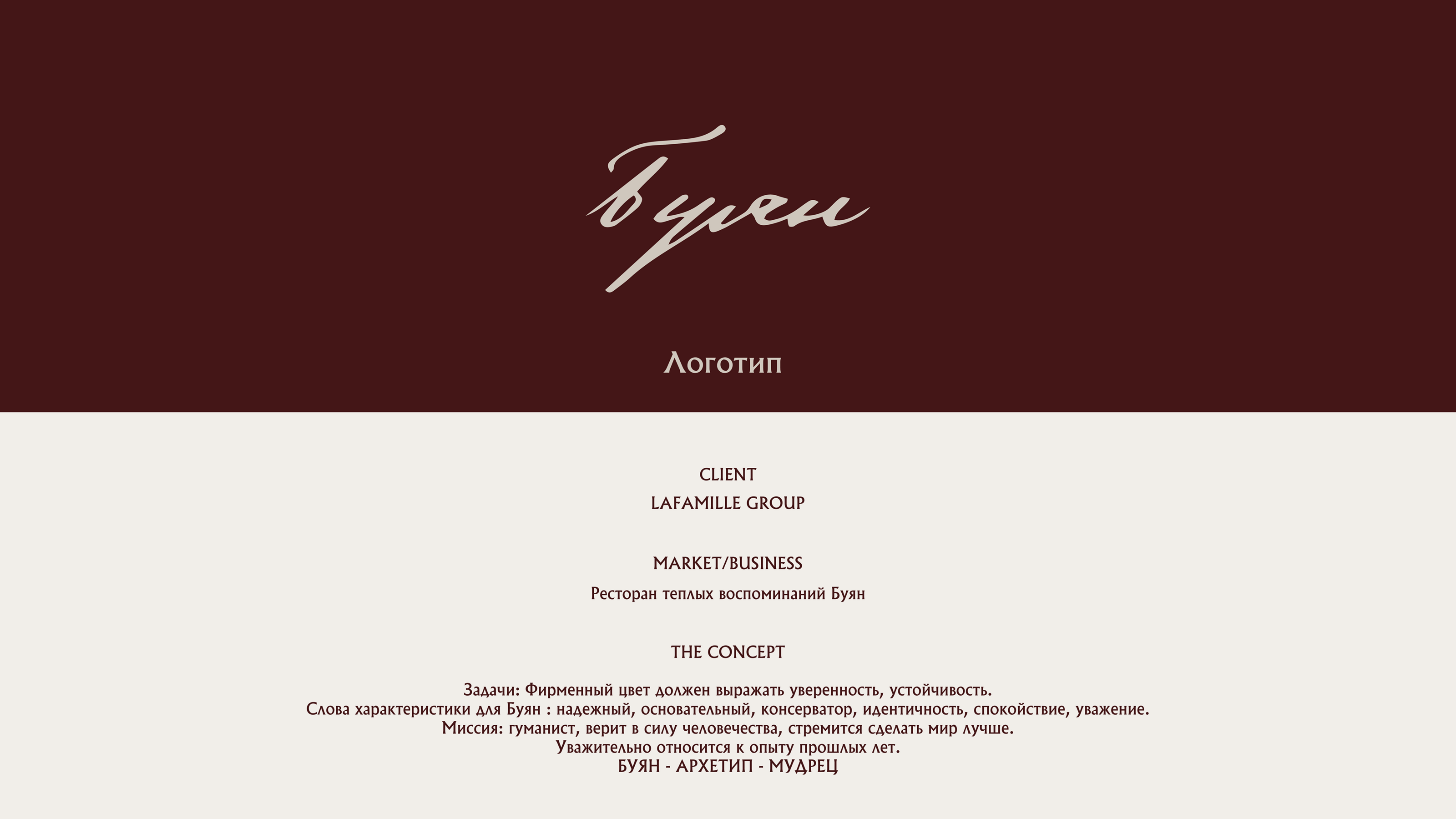 Буян — Изображение №2 — Брендинг на Dprofile