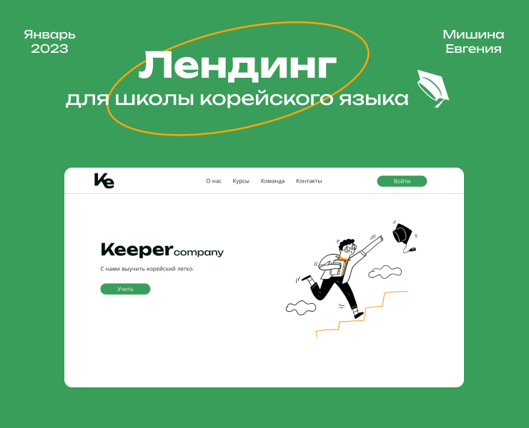 Лендинг для школы корейского на Dprofile