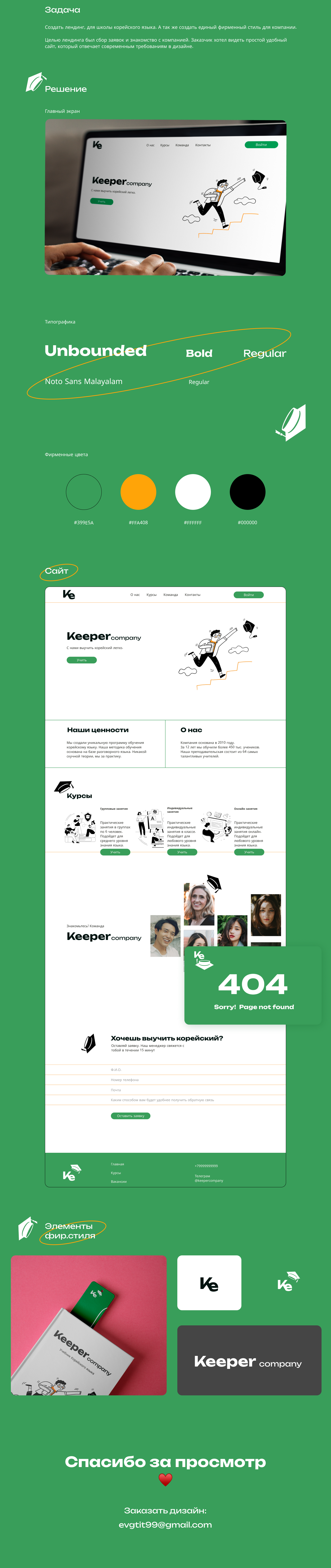 Лендинг для школы корейского — Изображение №2 — Интерфейсы, Графика на Dprofile
