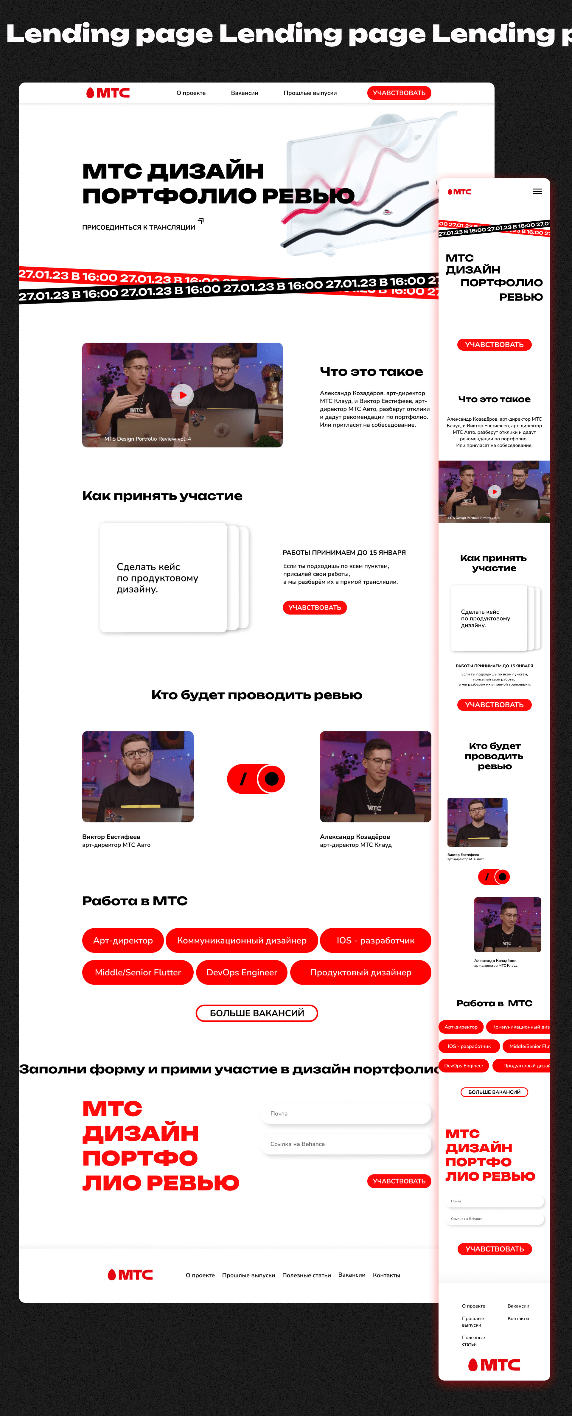 Лендинг для МТС — Изображение №5 — Интерфейсы, Анимация на Dprofile