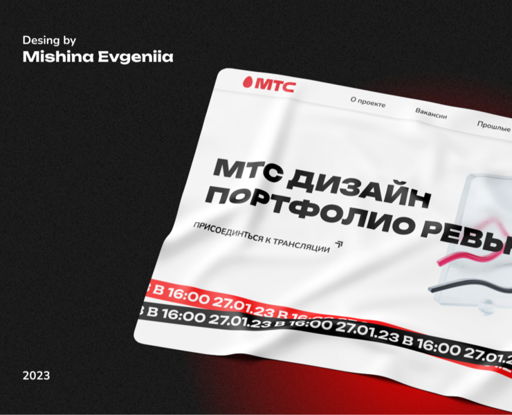 Лендинг для МТС на Dprofile