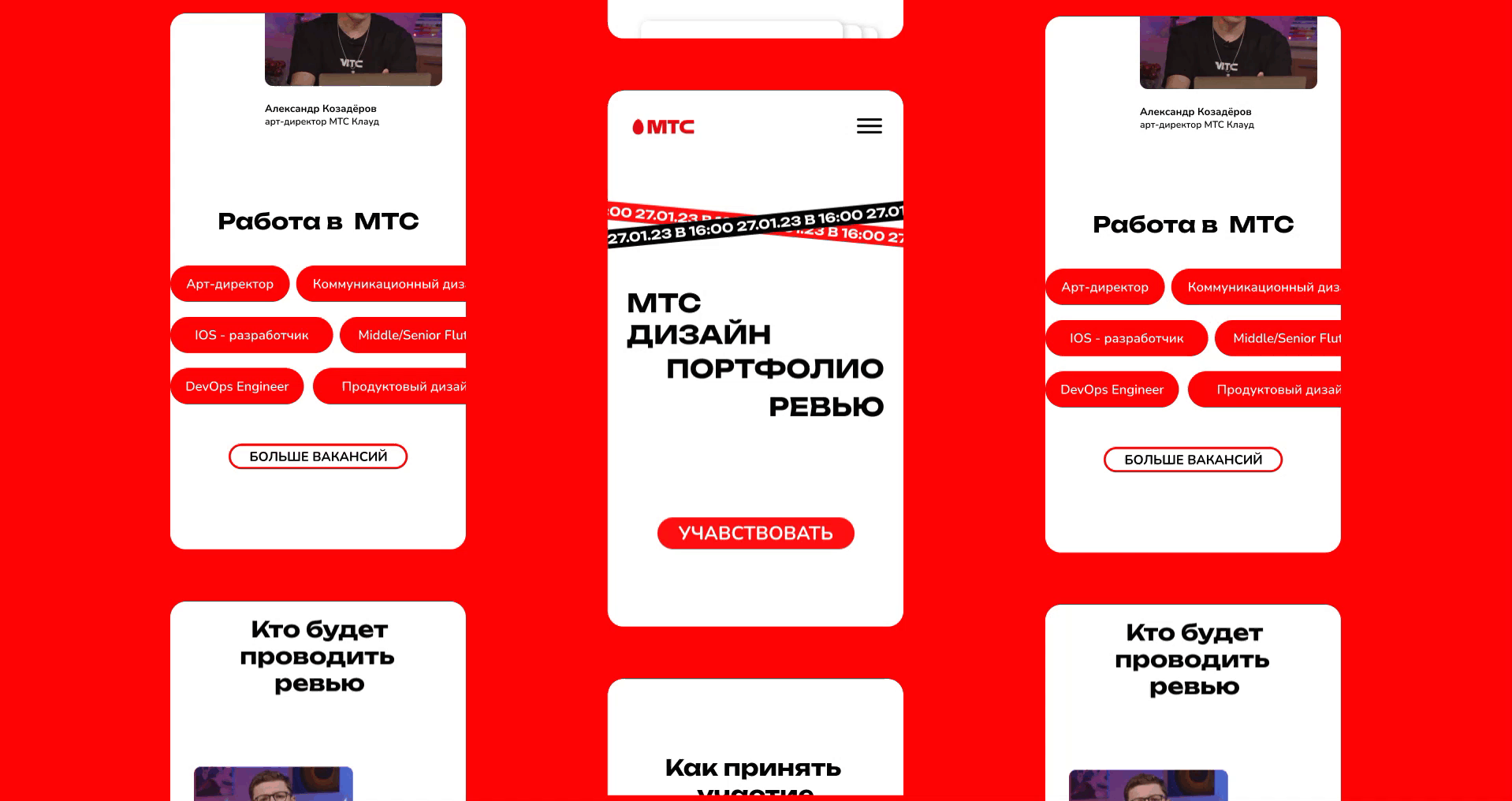 Лендинг для МТС — Изображение №4 — Интерфейсы, Анимация на Dprofile