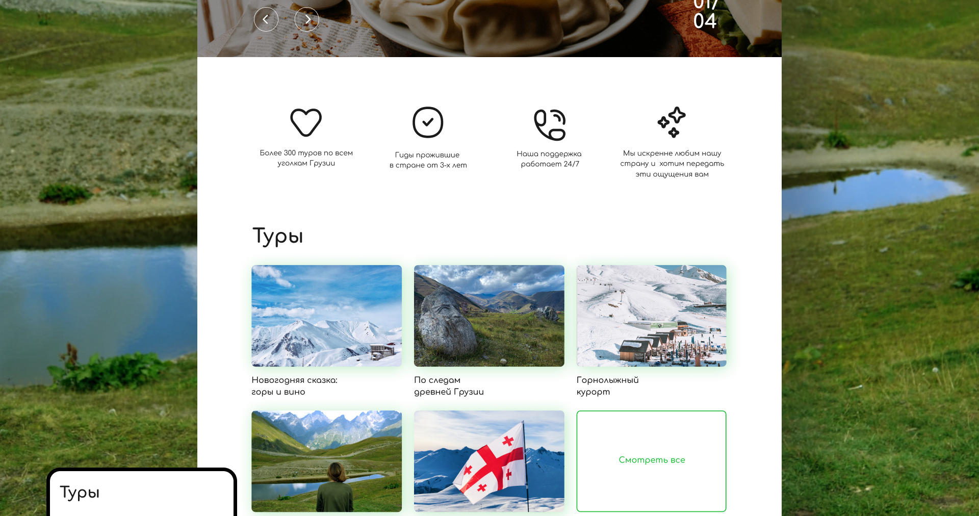 Gamarjoba tours — Изображение №7 — Интерфейсы на Dprofile