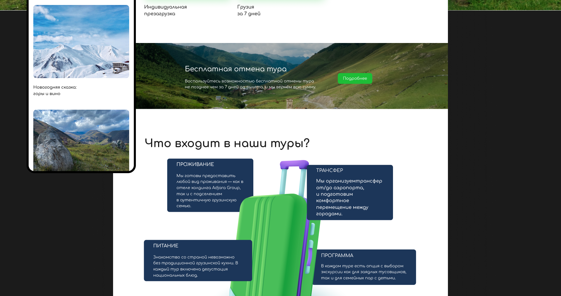 Gamarjoba tours — Изображение №8 — Интерфейсы на Dprofile