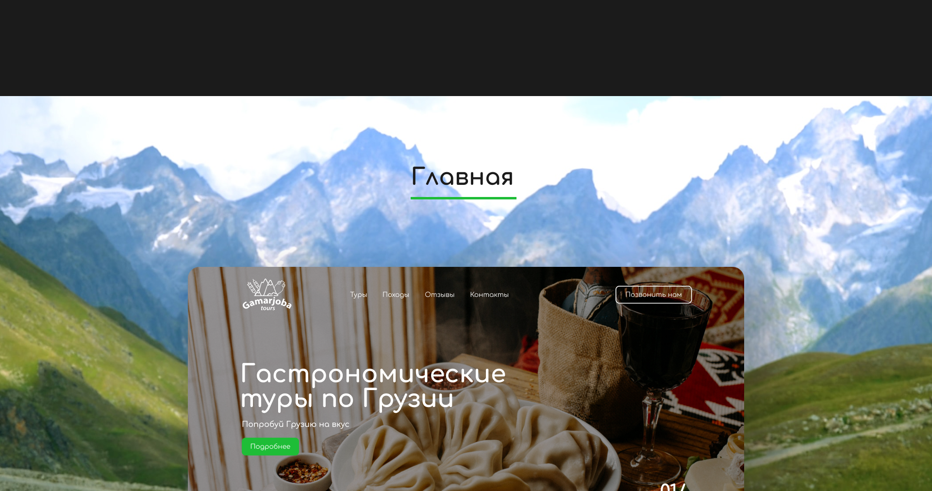 Gamarjoba tours — Изображение №6 — Интерфейсы на Dprofile