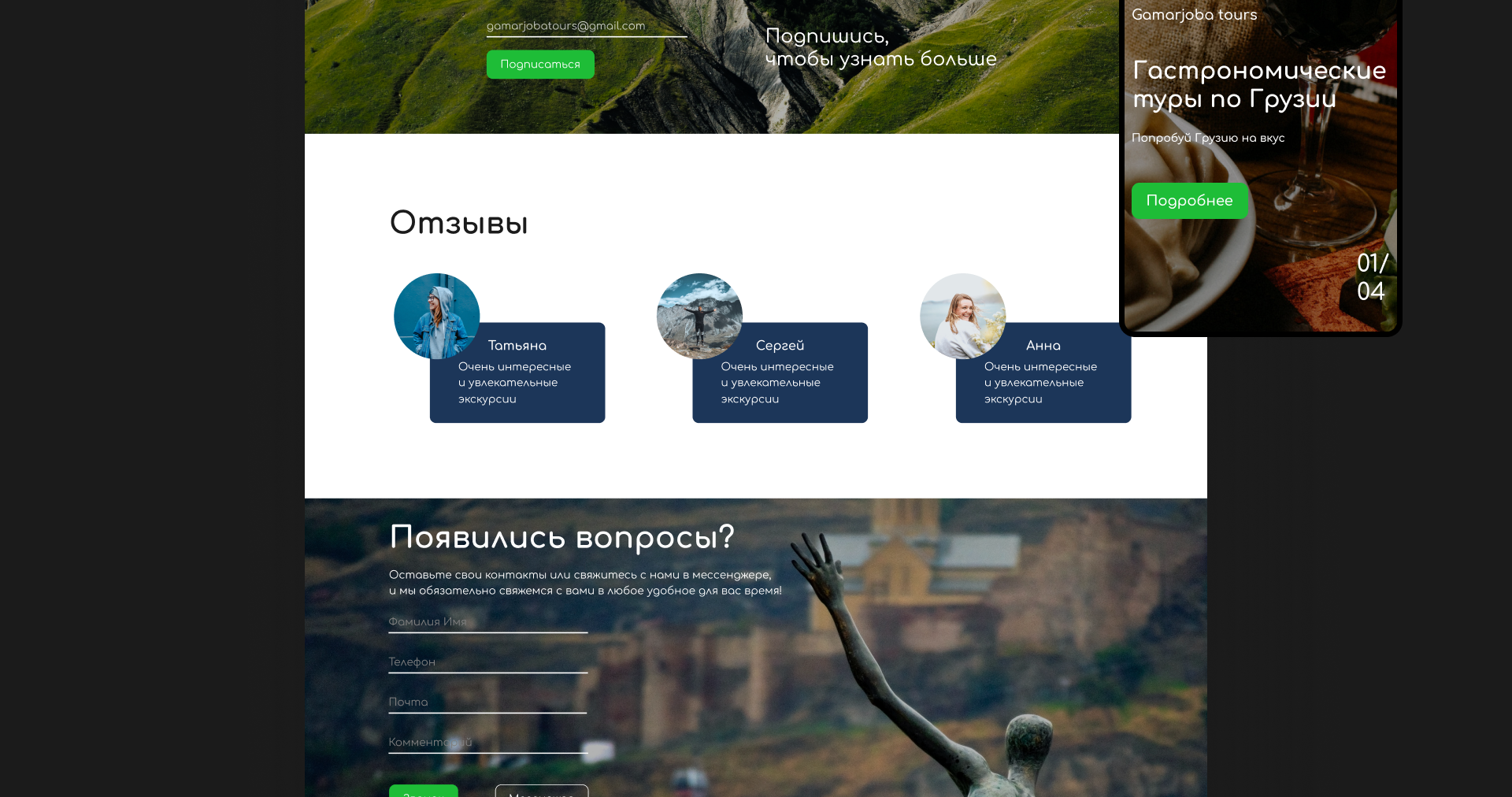 Gamarjoba tours — Изображение №10 — Интерфейсы на Dprofile