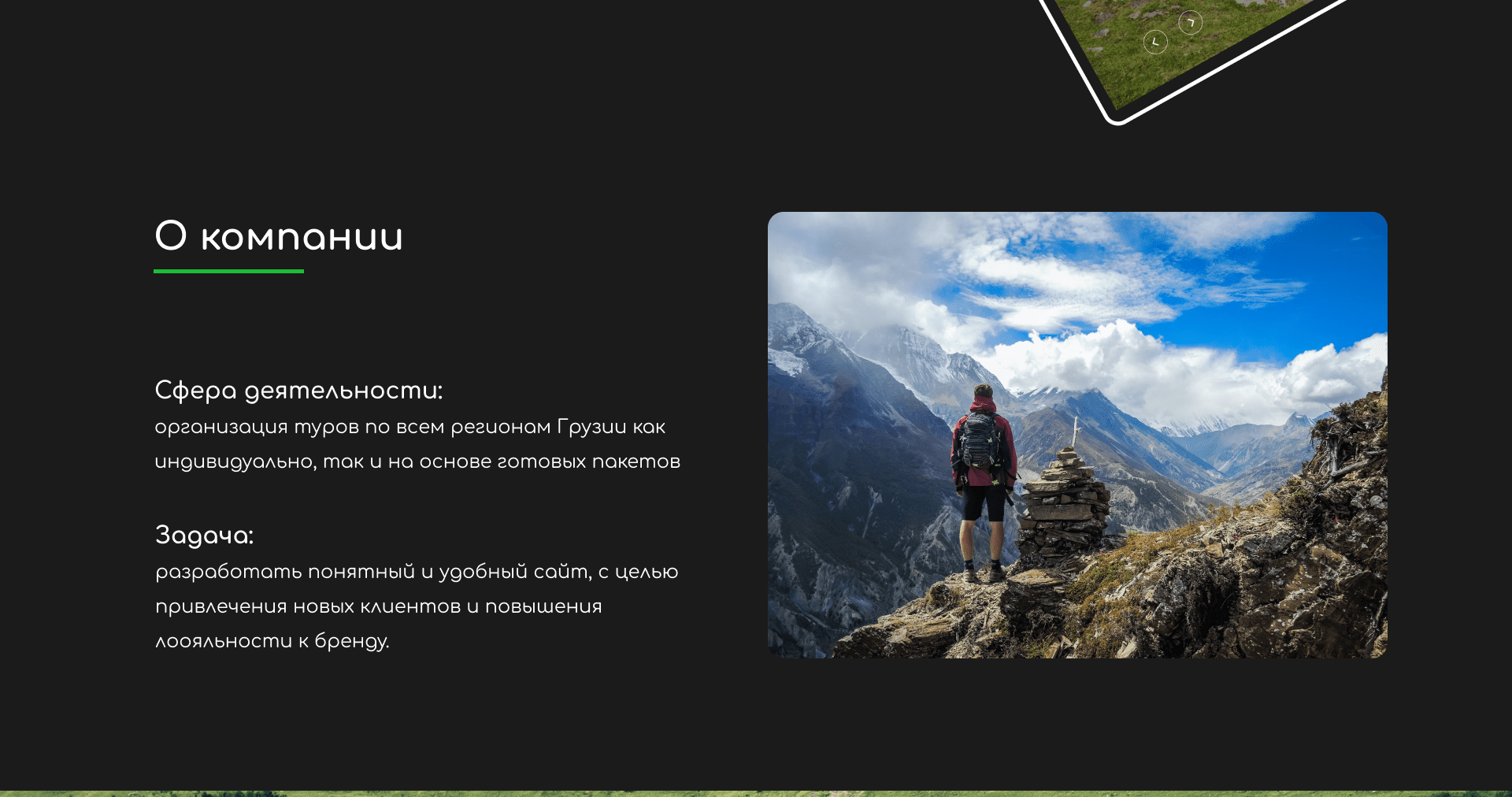 Gamarjoba tours — Изображение №2 — Интерфейсы на Dprofile