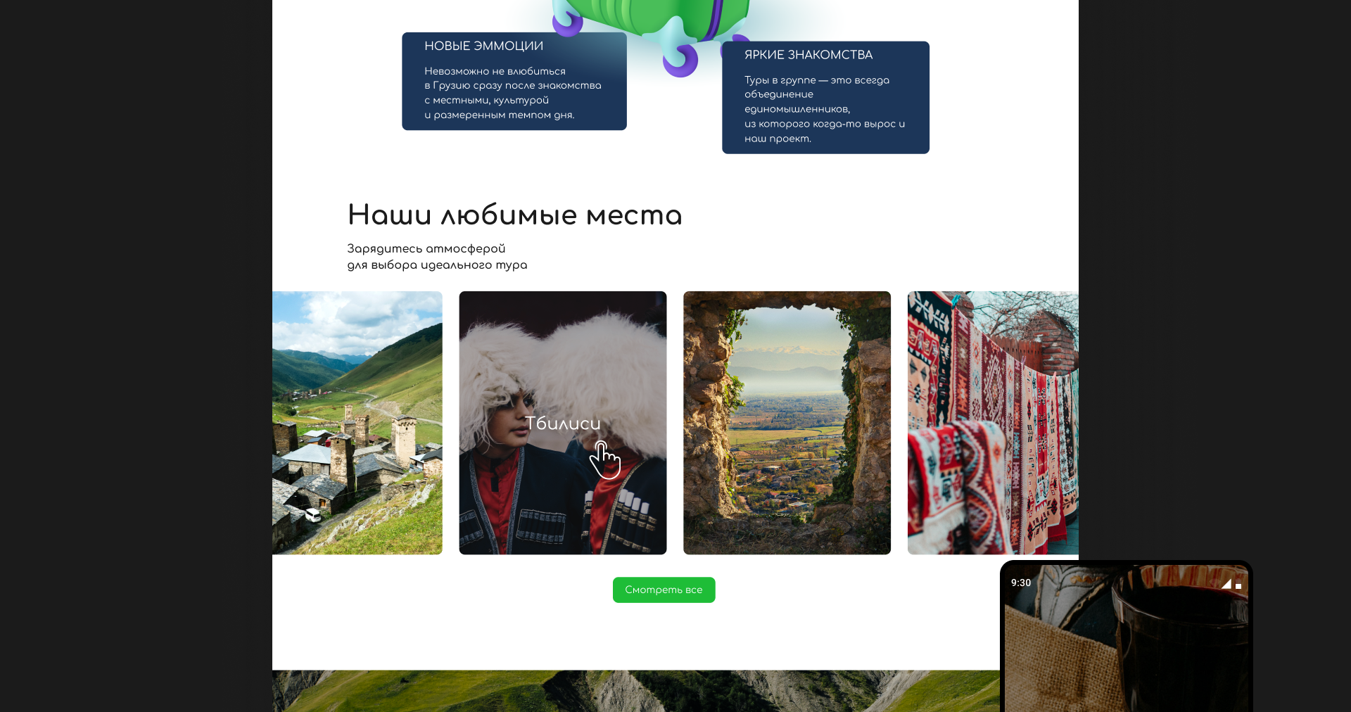 Gamarjoba tours — Изображение №9 — Интерфейсы на Dprofile