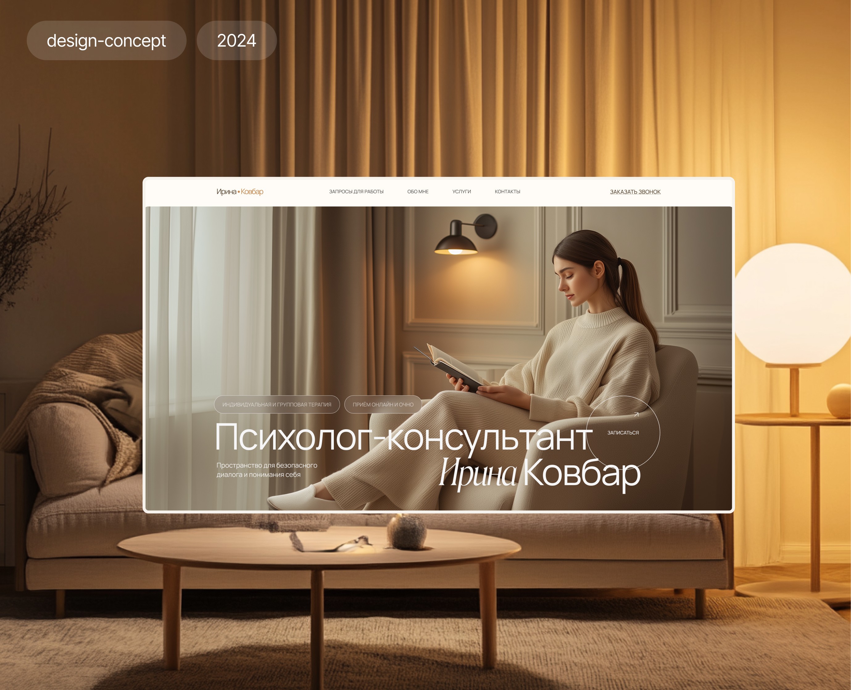 Landing page for a psychologist — Интерфейсы на Dprofile