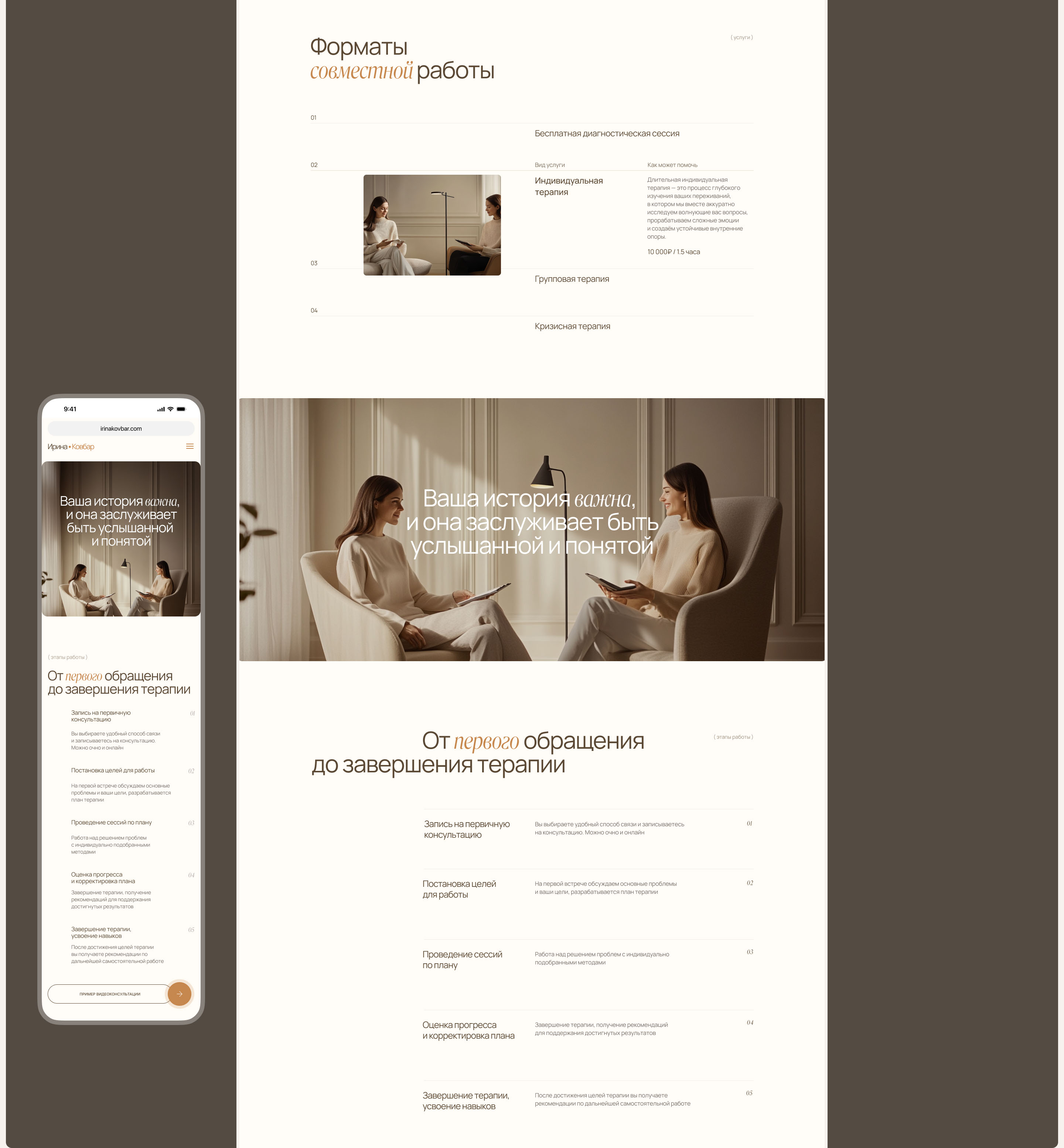Landing page for a psychologist — Изображение №5 — Интерфейсы на Dprofile