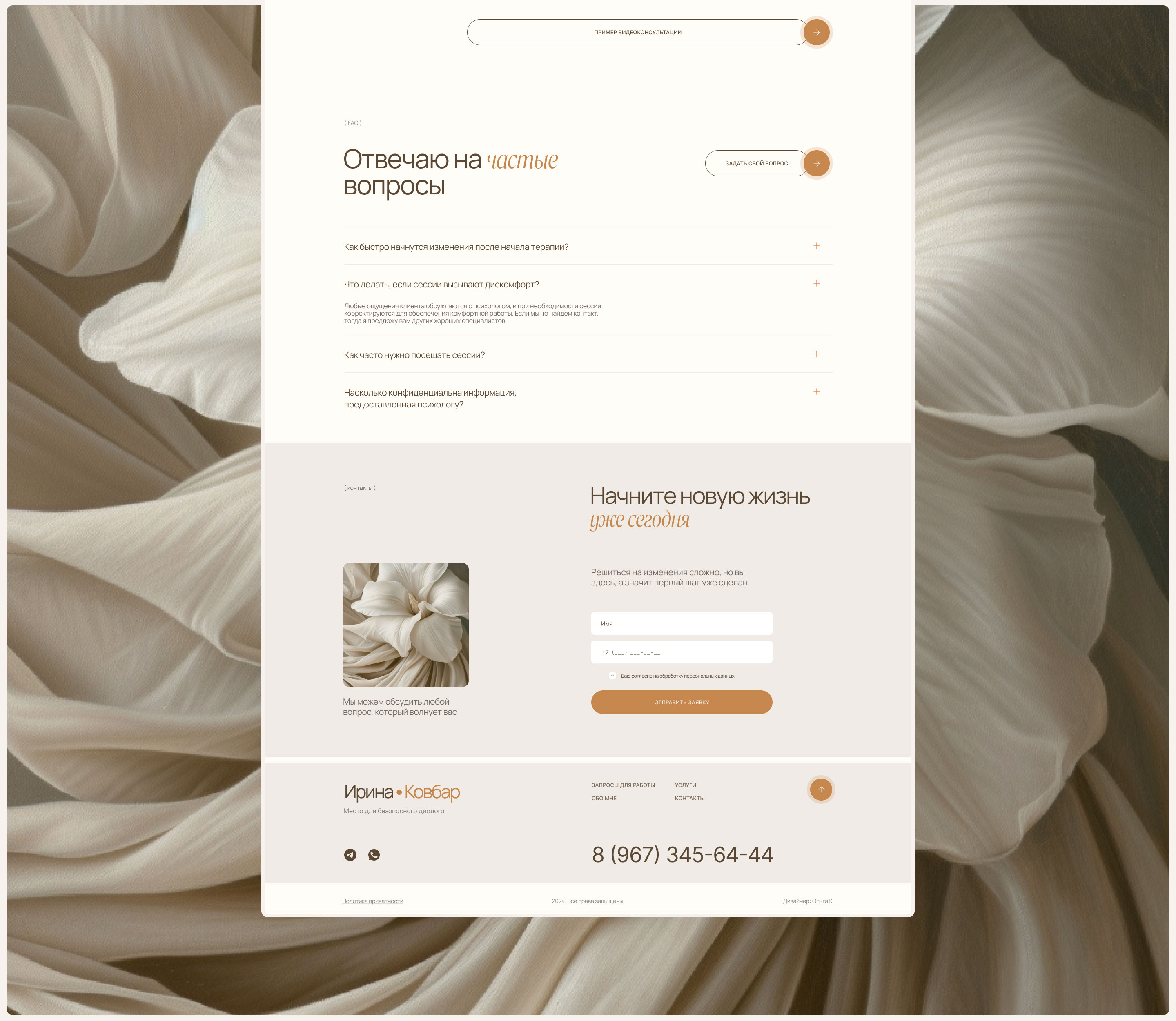 Landing page for a psychologist — Изображение №6 — Интерфейсы на Dprofile