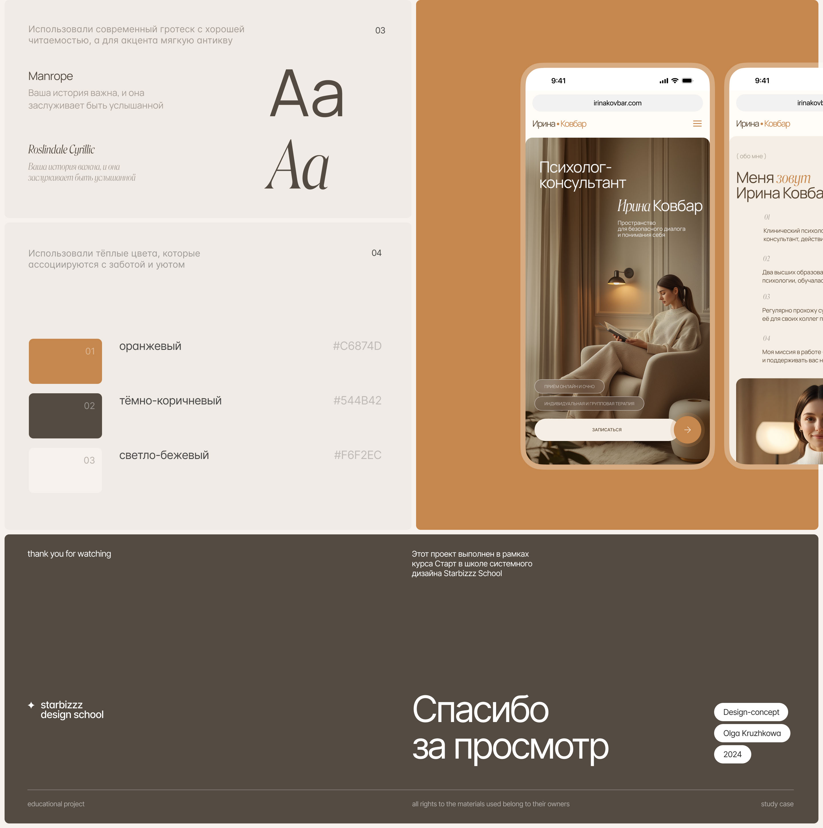 Landing page for a psychologist — Изображение №7 — Интерфейсы на Dprofile