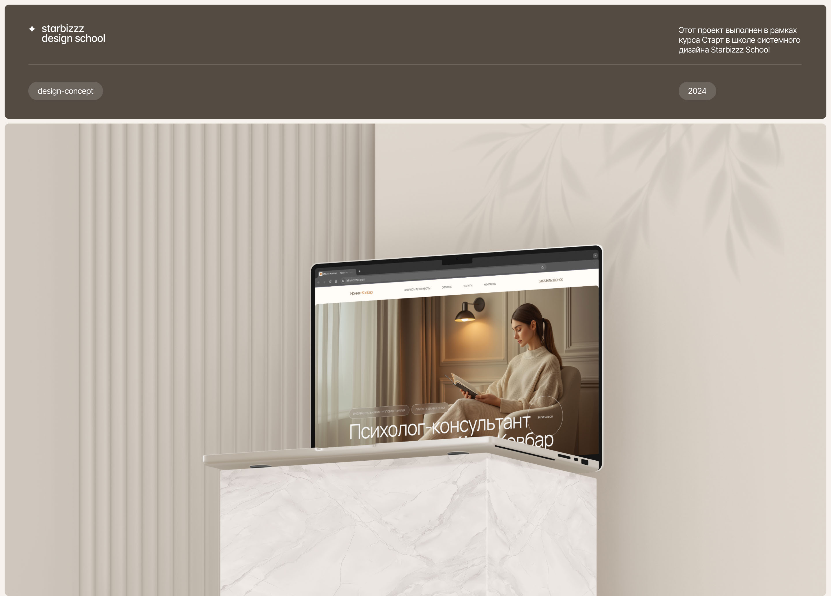 Landing page for a psychologist — Изображение №1 — Интерфейсы на Dprofile