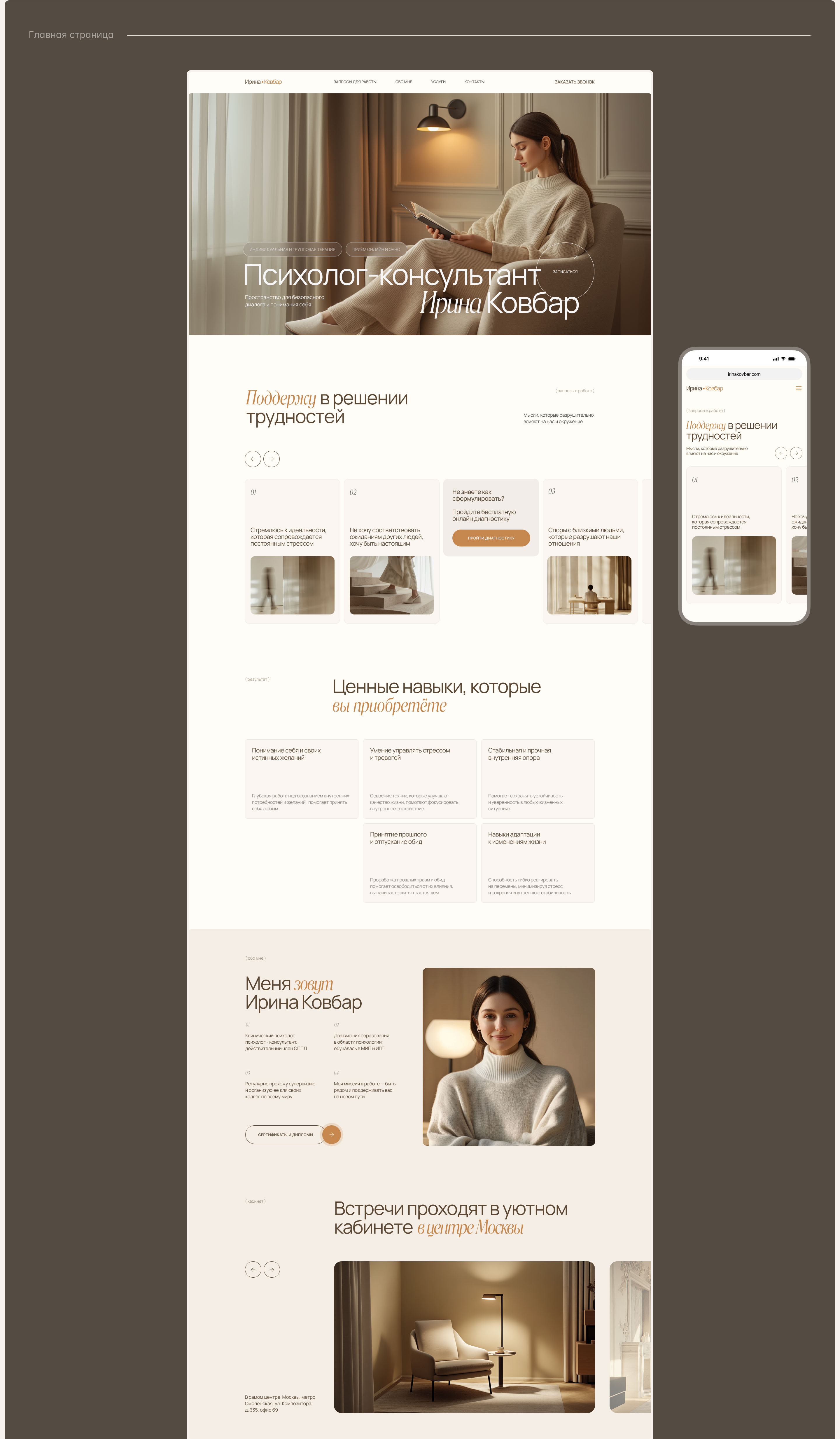 Landing page for a psychologist — Изображение №4 — Интерфейсы на Dprofile