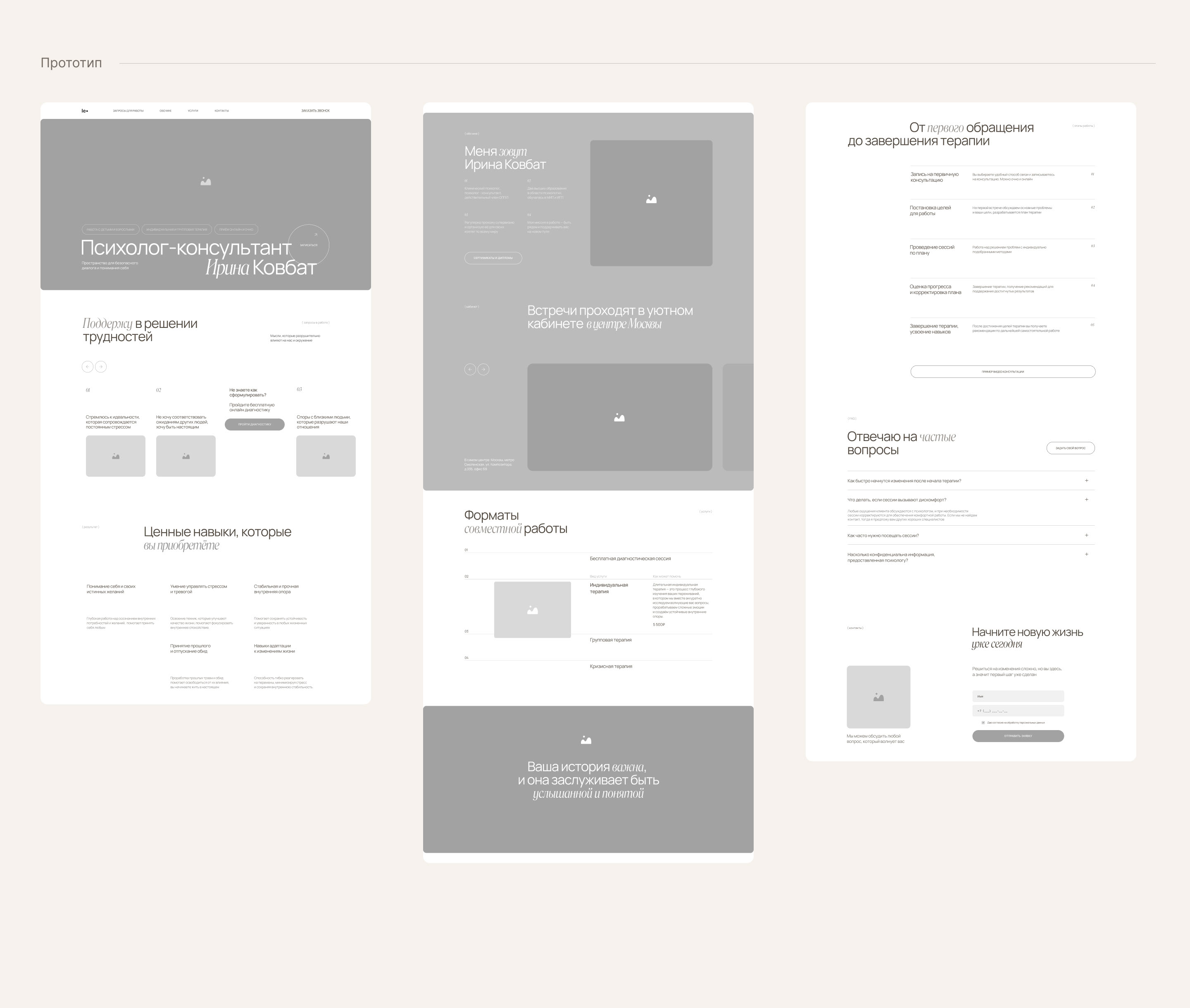 Landing page for a psychologist — Изображение №3 — Интерфейсы на Dprofile