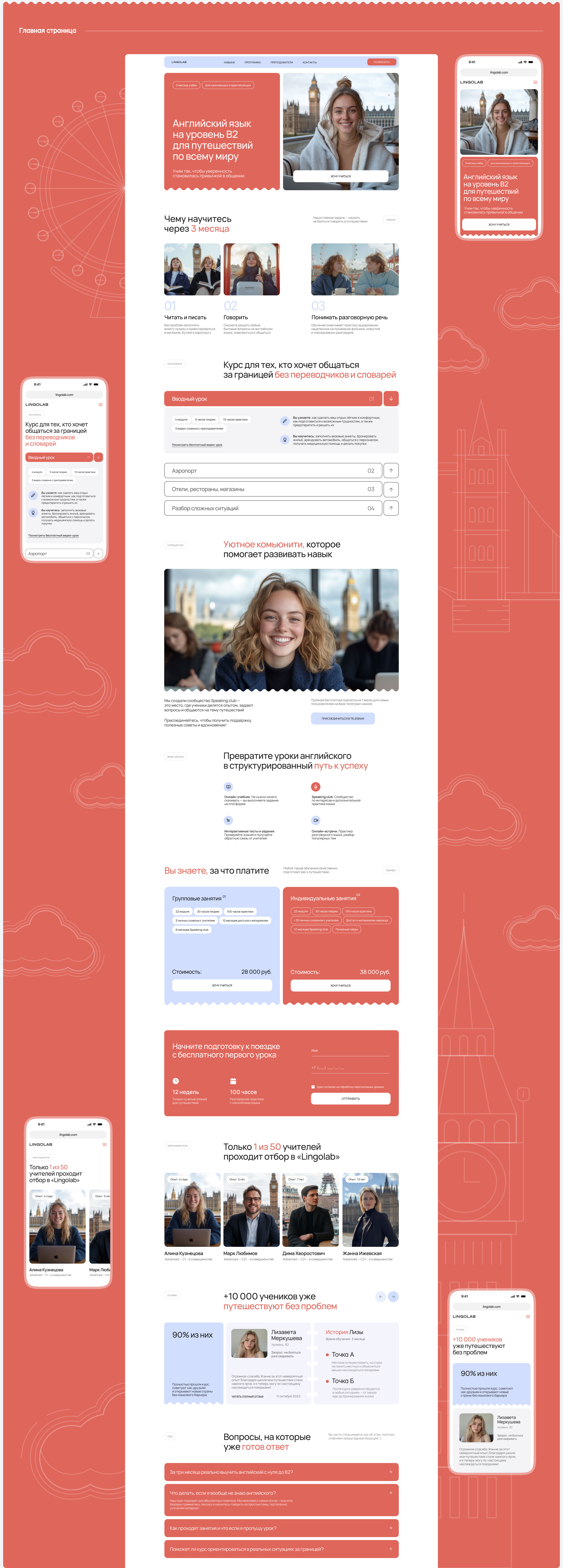 Landing page for english school — Изображение №4 — Интерфейсы, Анимация на Dprofile