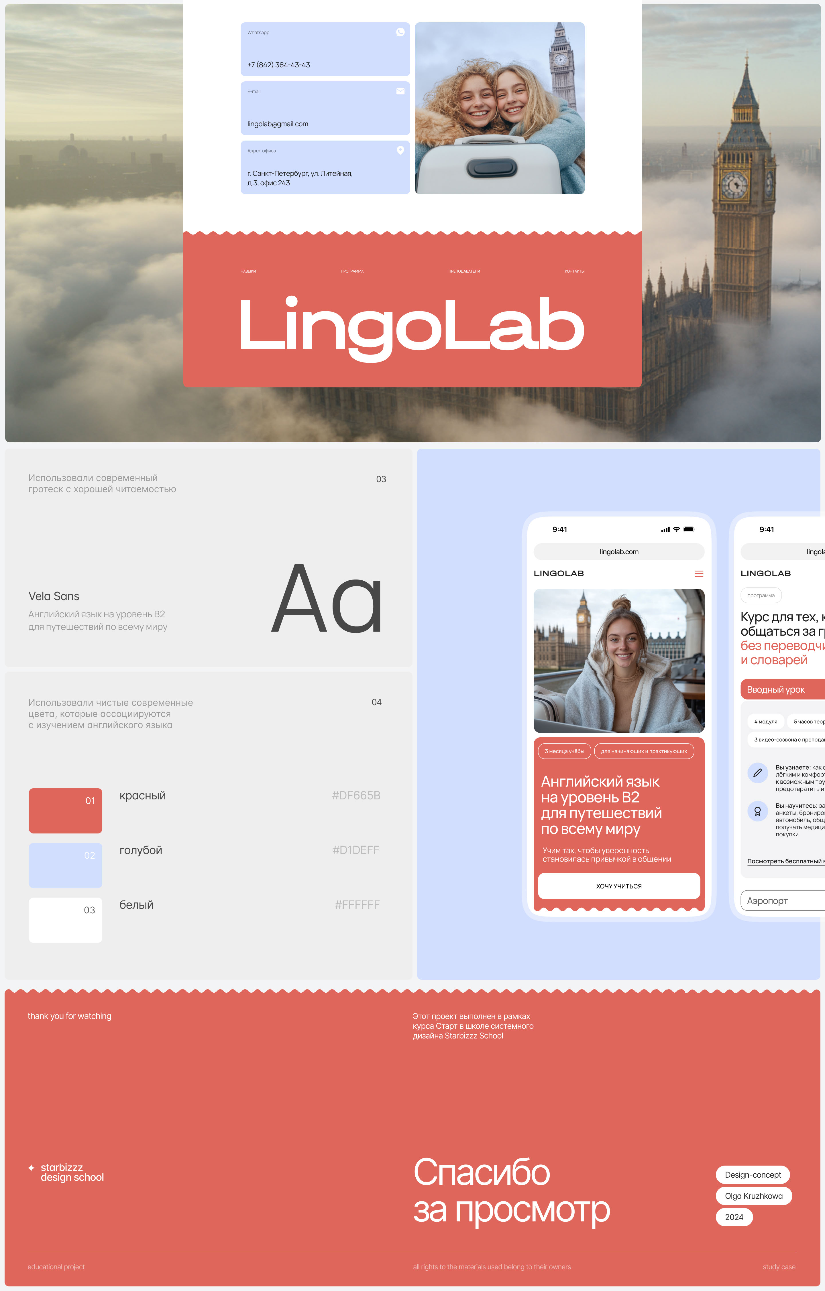 Landing page for english school — Изображение №5 — Интерфейсы, Анимация на Dprofile