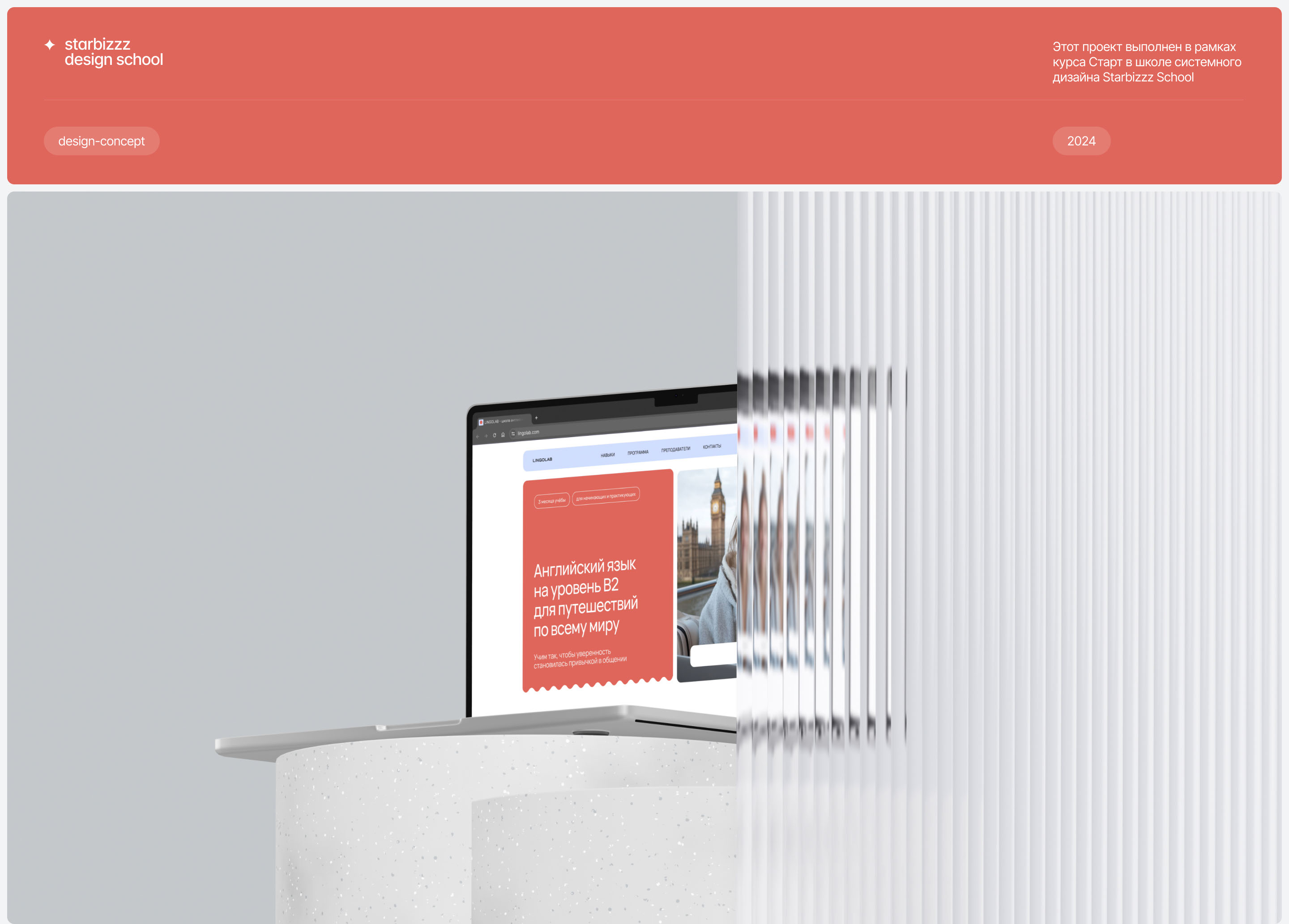 Landing page for english school — Изображение №1 — Интерфейсы, Анимация на Dprofile