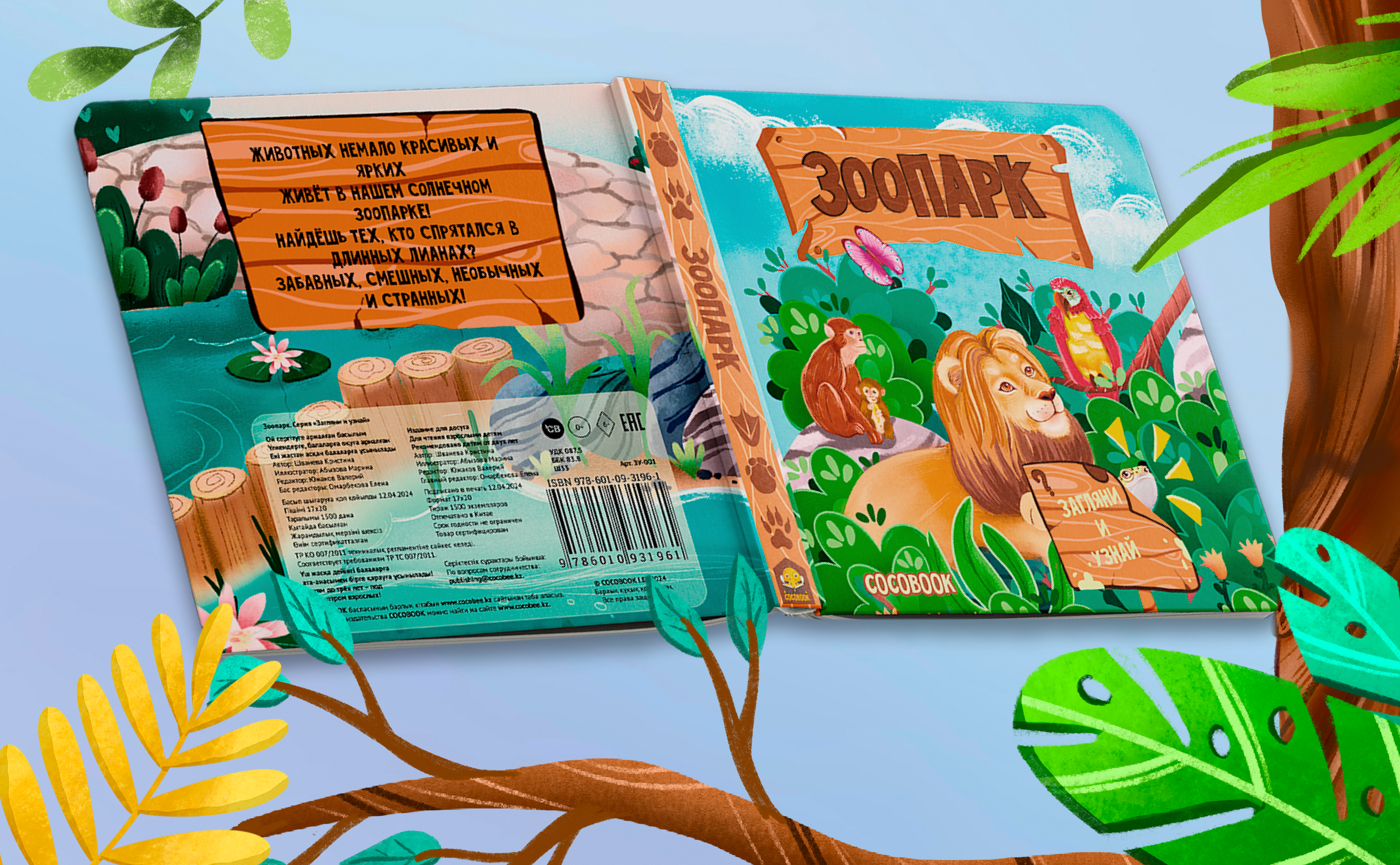 Children's Book | ZOO — Изображение №5 — Иллюстрация на Dprofile