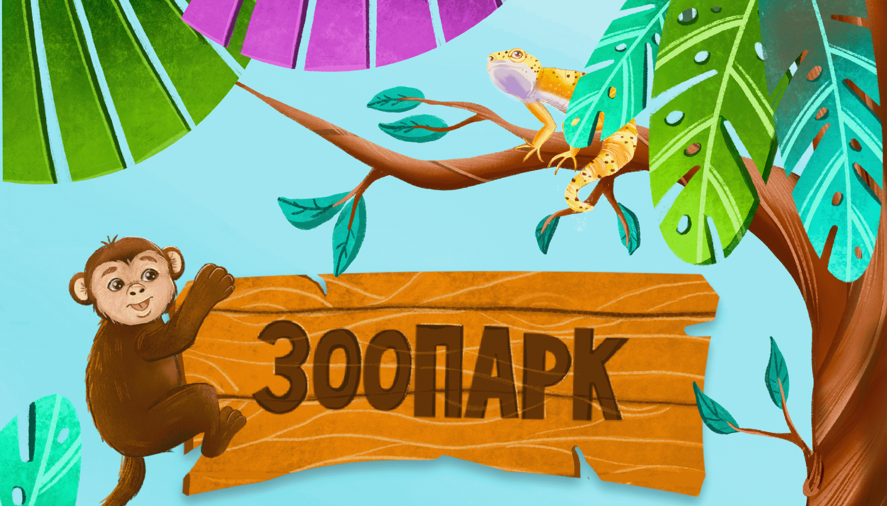 Children's Book | ZOO — Изображение №1 — Иллюстрация на Dprofile
