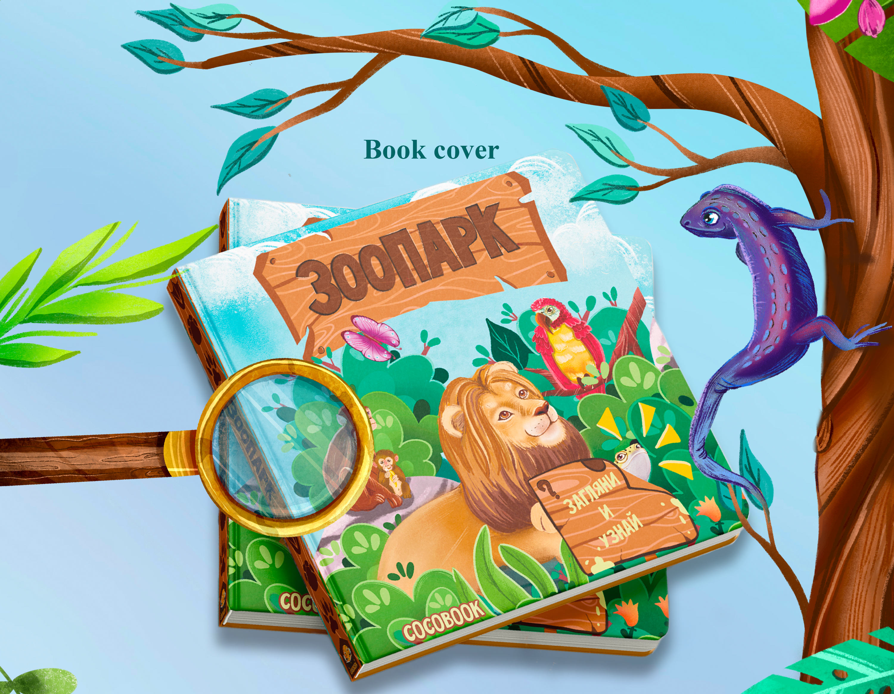 Children's Book | ZOO — Изображение №3 — Иллюстрация на Dprofile