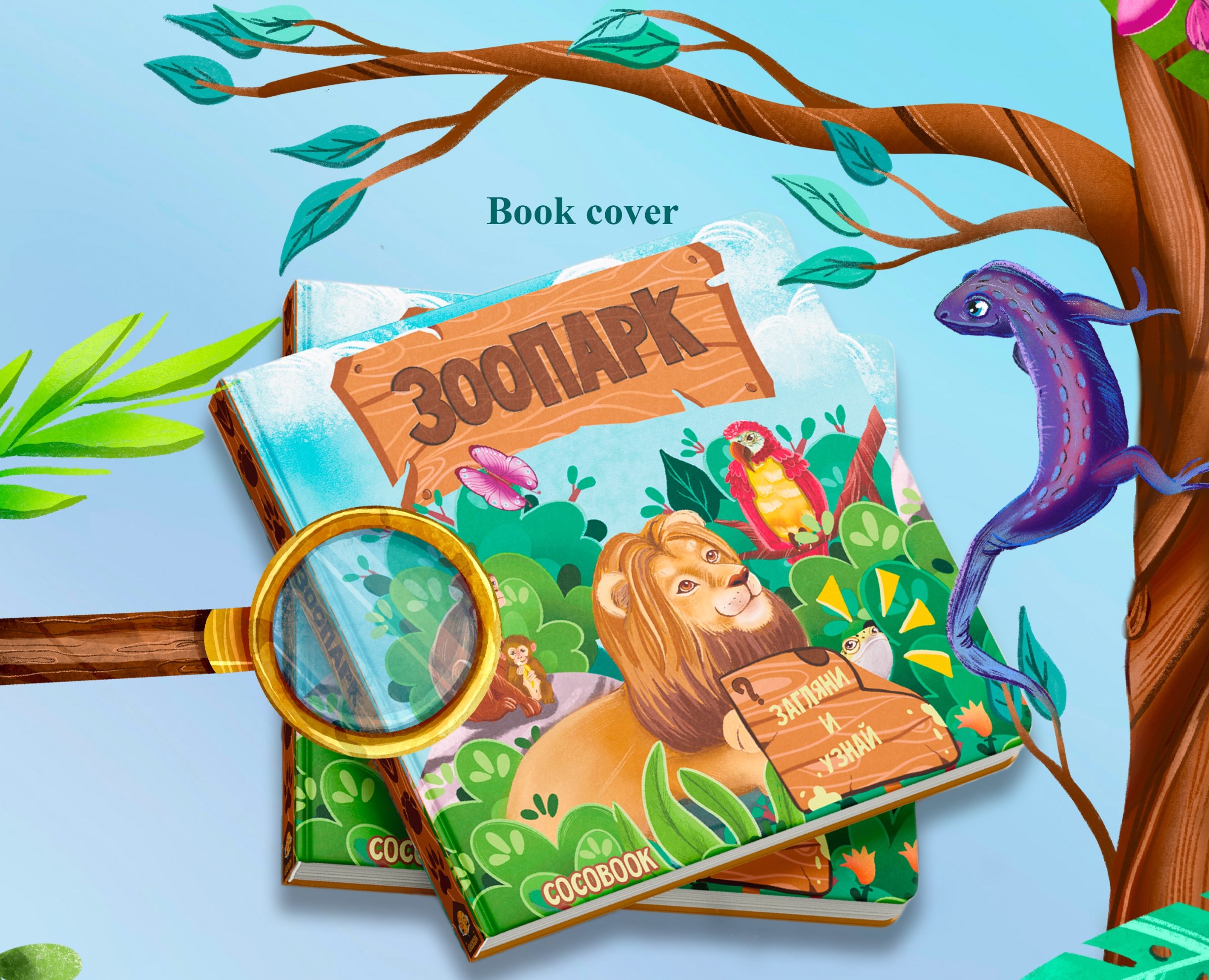 Children's Book | ZOO на Dprofile