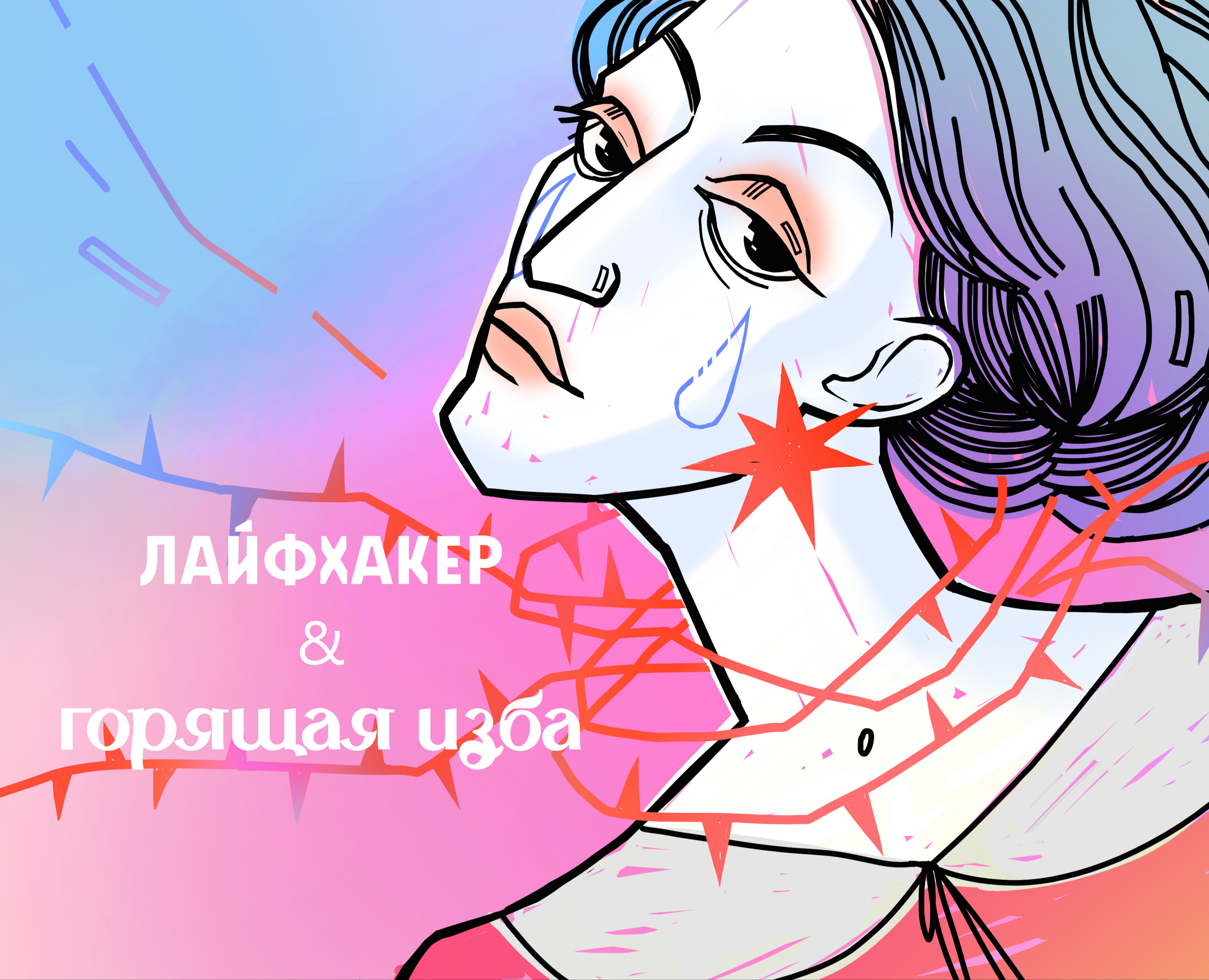 Lifehacker & Burning Hut editorial illustrations на Dprofile