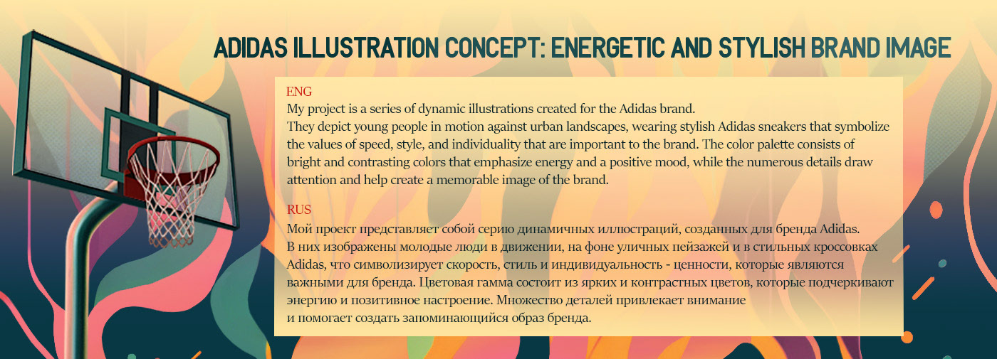 Adidas Illustration Concept: Stylish Brand Image — Изображение №2 — Брендинг, Иллюстрация на Dprofile