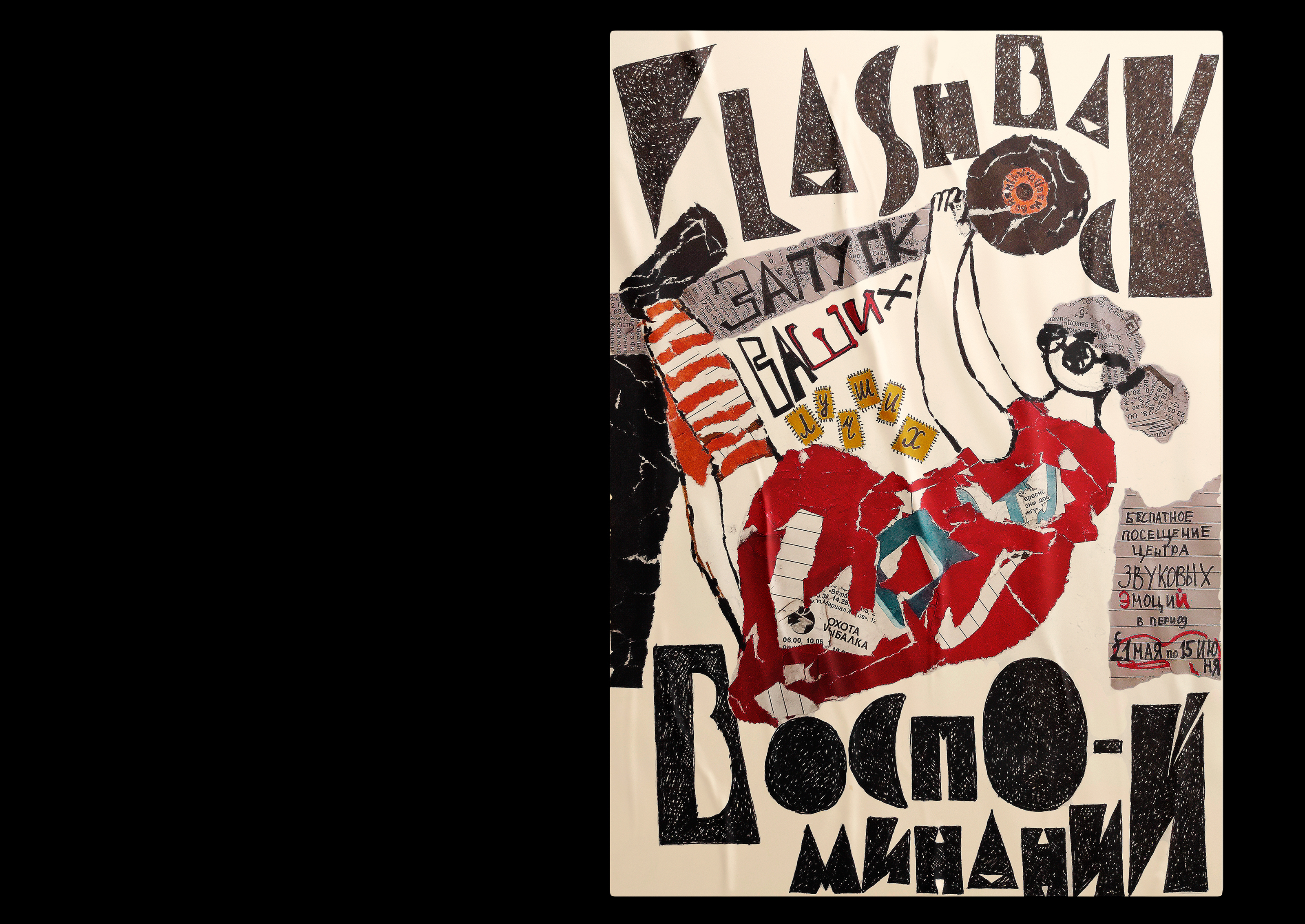 Poster series for the center Flashback — Изображение №2 — Иллюстрация, Графика на Dprofile