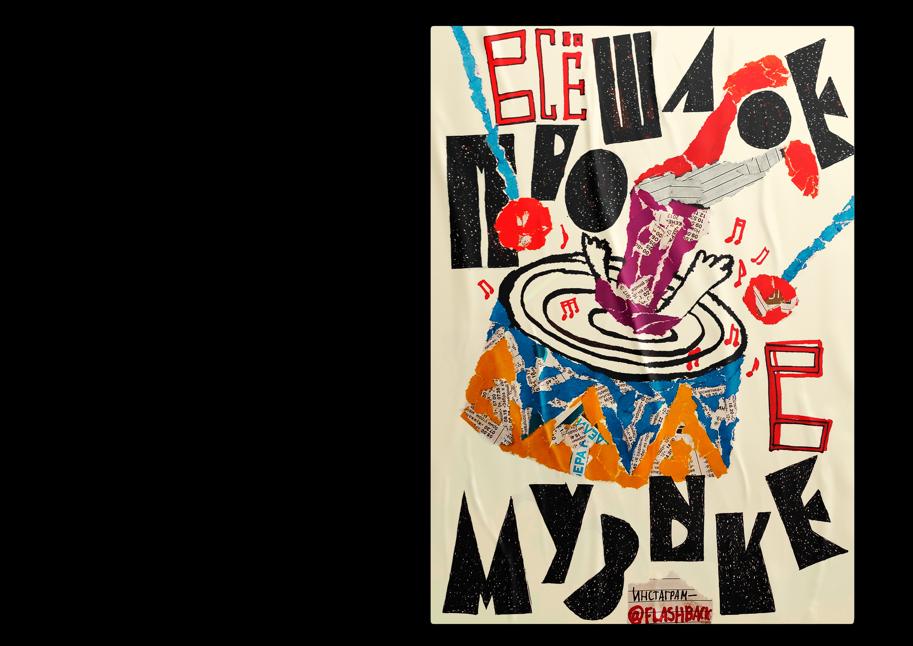 Poster series for the center Flashback — Изображение №5 — Иллюстрация, Графика на Dprofile
