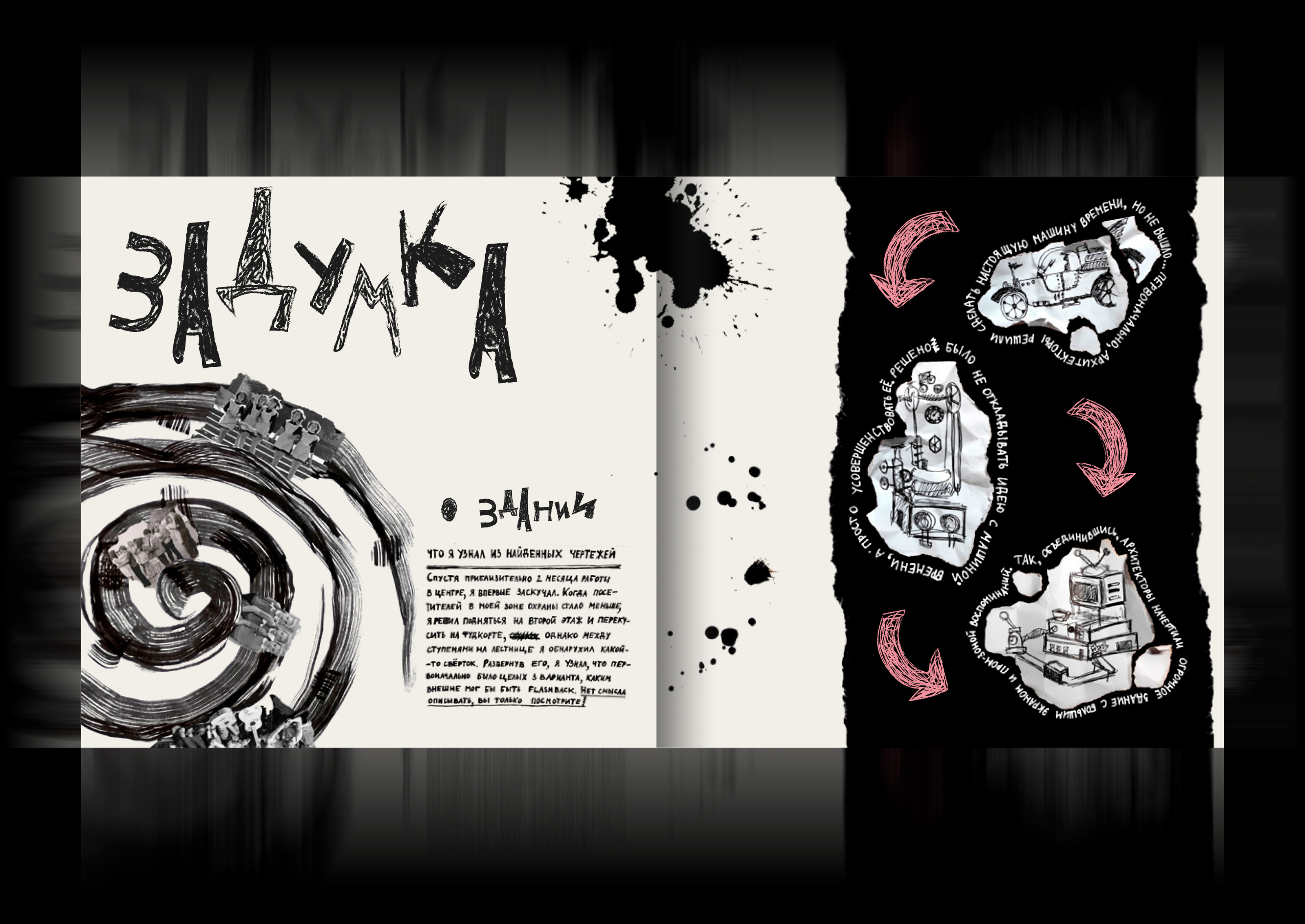 ZINE the watchman's diary book about the time machine — Изображение №8 — Иллюстрация, Графика на Dprofile