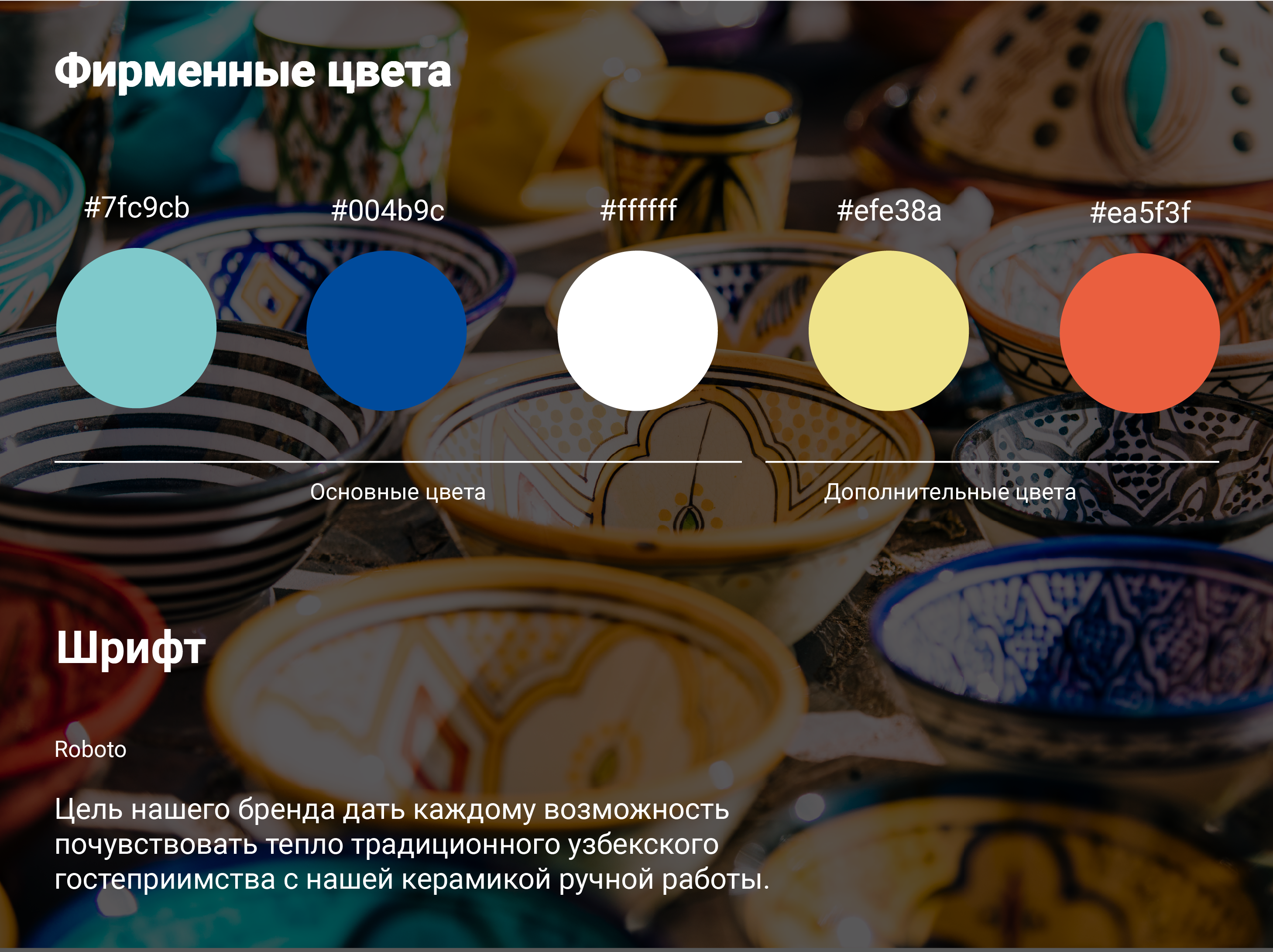Проект упаковки узбекской керамики ручной работы — Изображение №6 — Брендинг, Графика на Dprofile