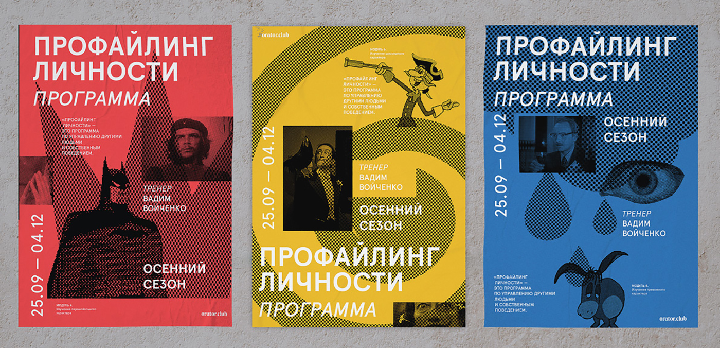 Курс: профайлинг личности | серия плакатов — Изображение №1 — Графика, Маркетинг на Dprofile