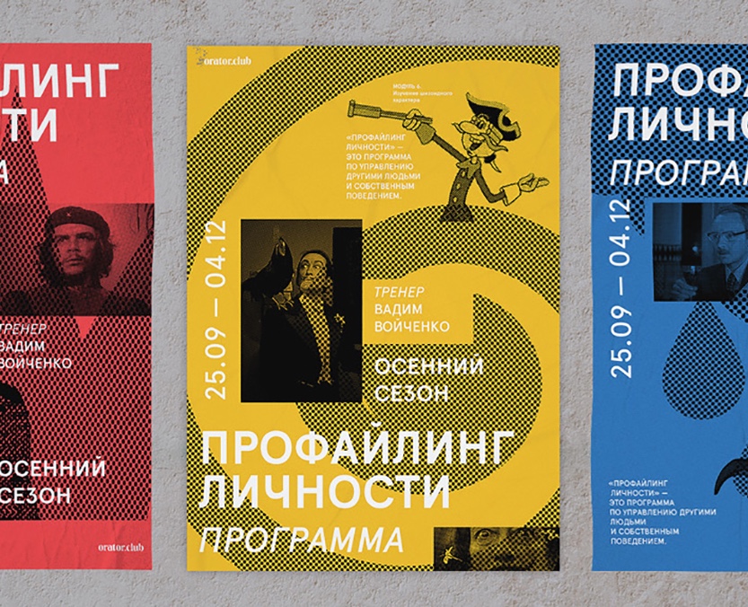 Курс: профайлинг личности | серия плакатов — Графика, Маркетинг на Dprofile