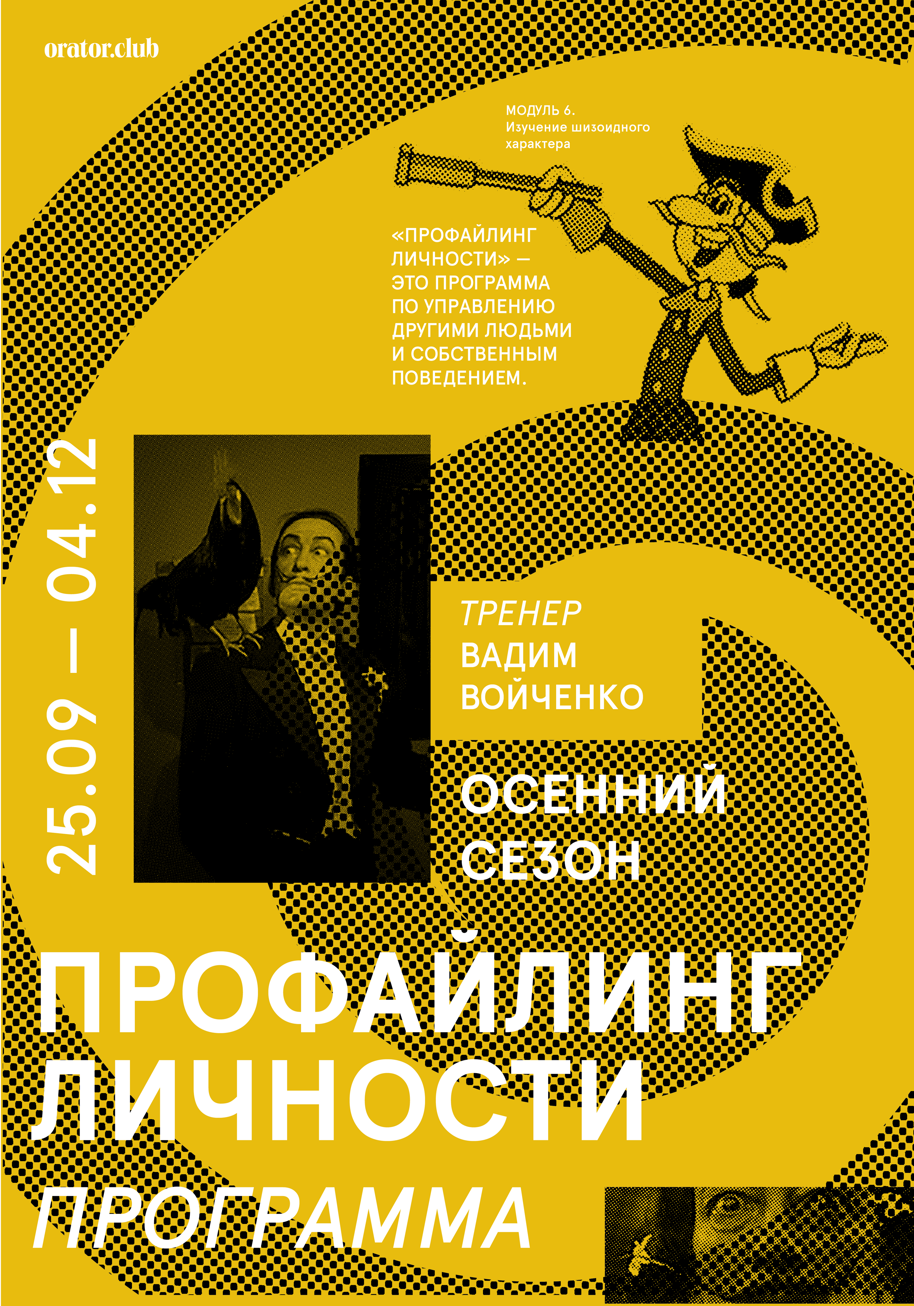 Курс: профайлинг личности | серия плакатов — Изображение №3 — Графика, Маркетинг на Dprofile