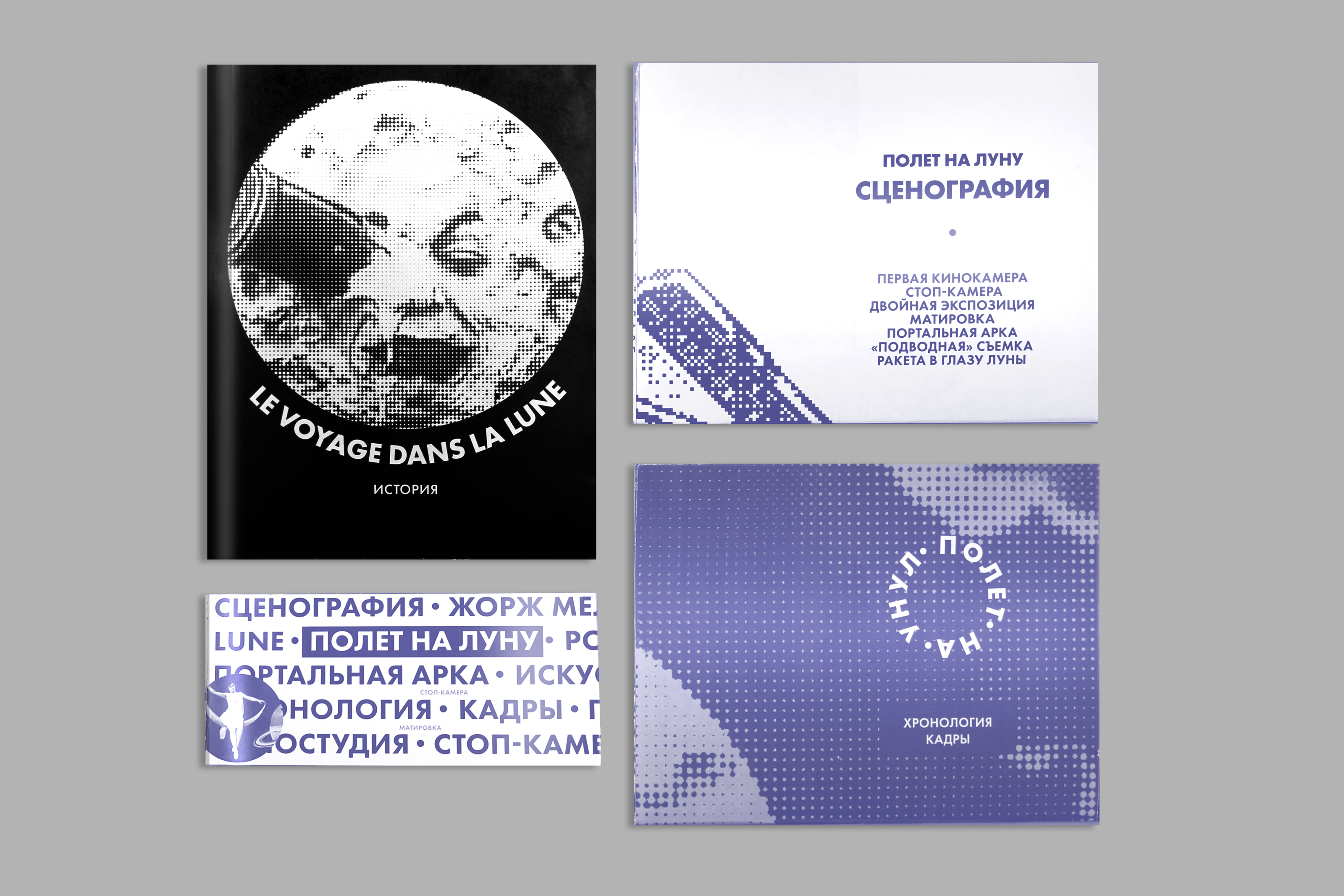 Voyage dans la lune — Изображение №4 — Графика на Dprofile
