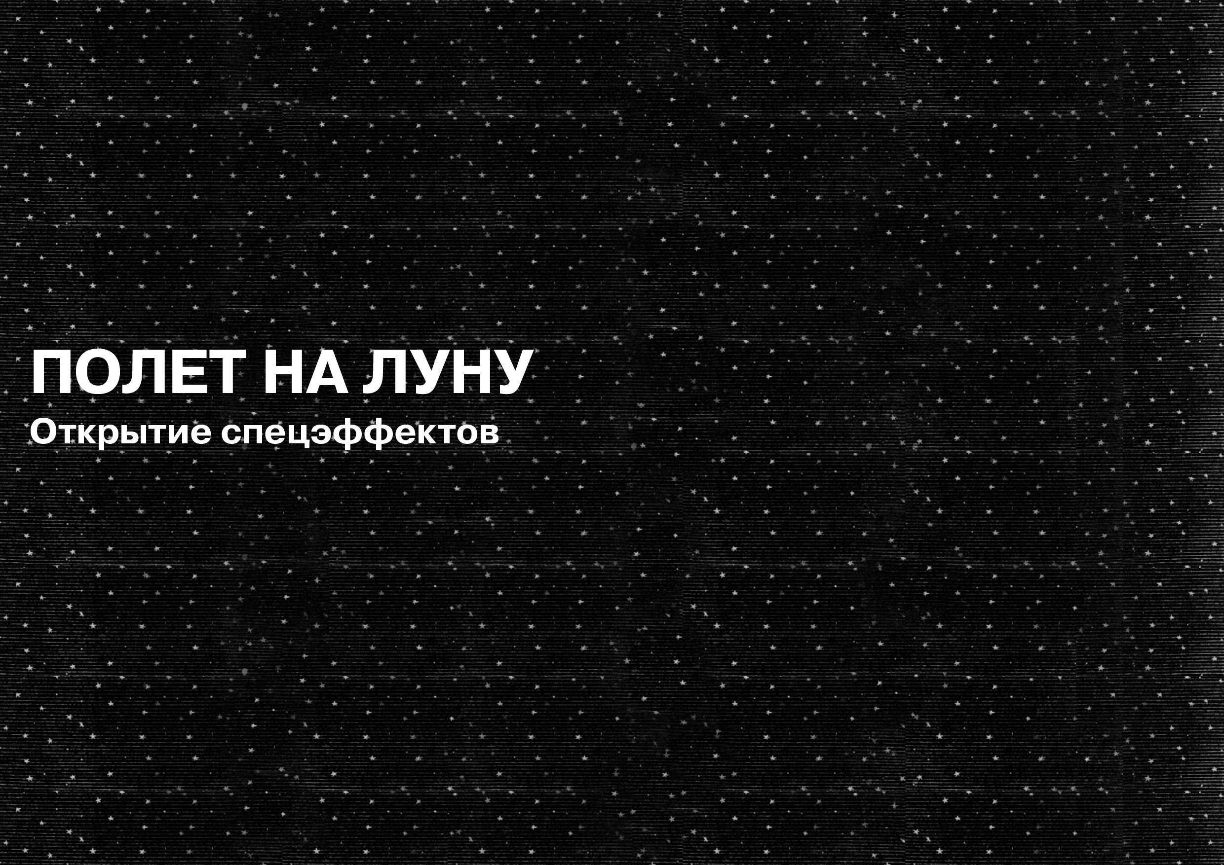 Voyage dans la lune — Изображение №1 — Графика на Dprofile