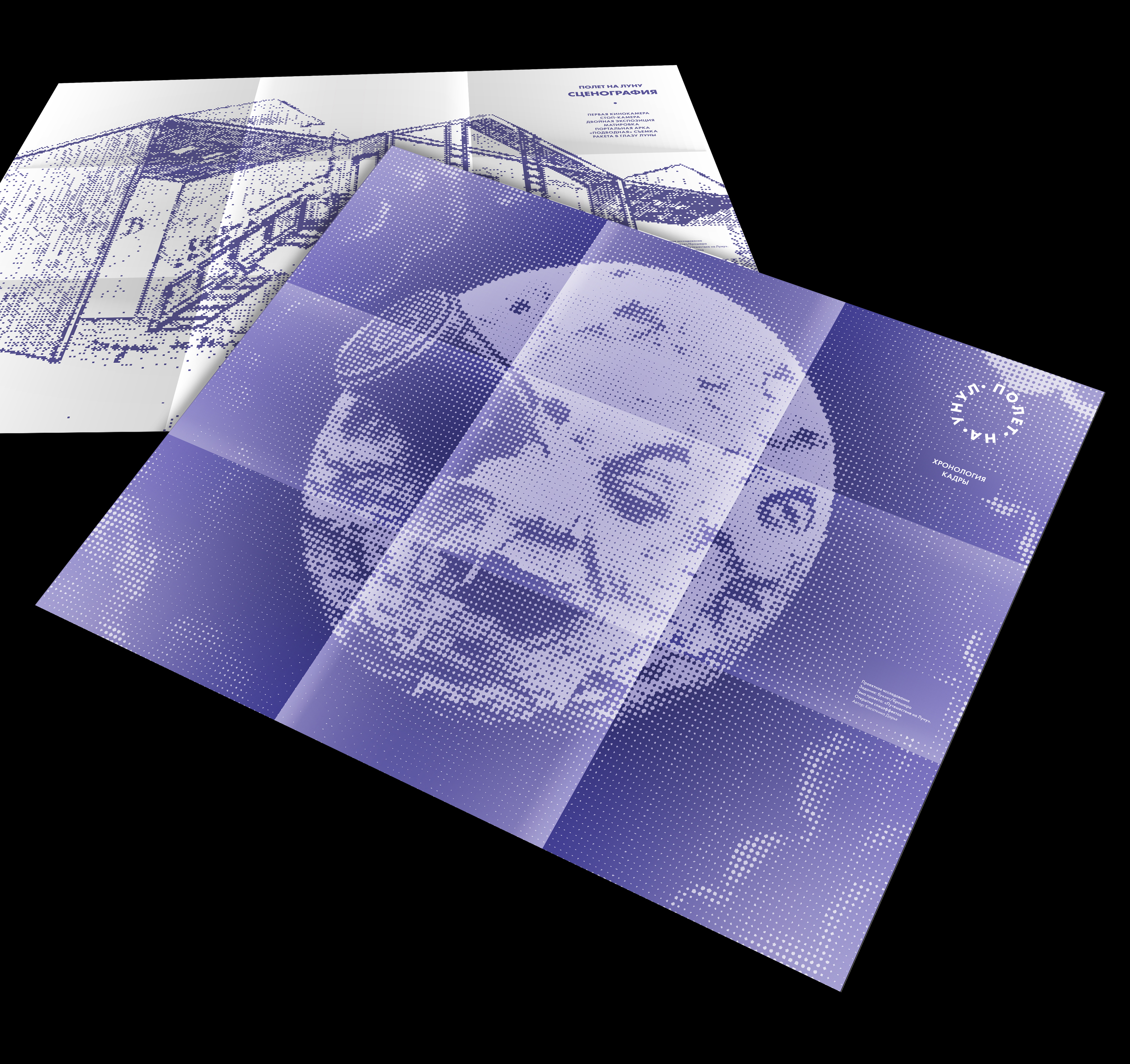 Voyage dans la lune — Изображение №5 — Графика на Dprofile
