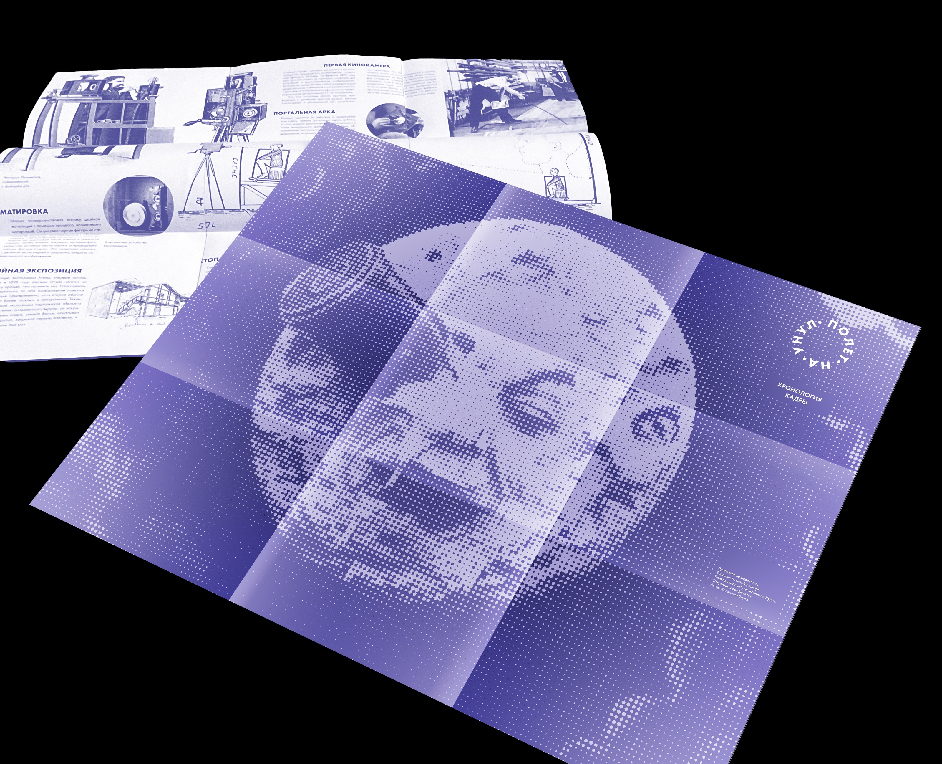 Voyage dans la lune — Графика на Dprofile