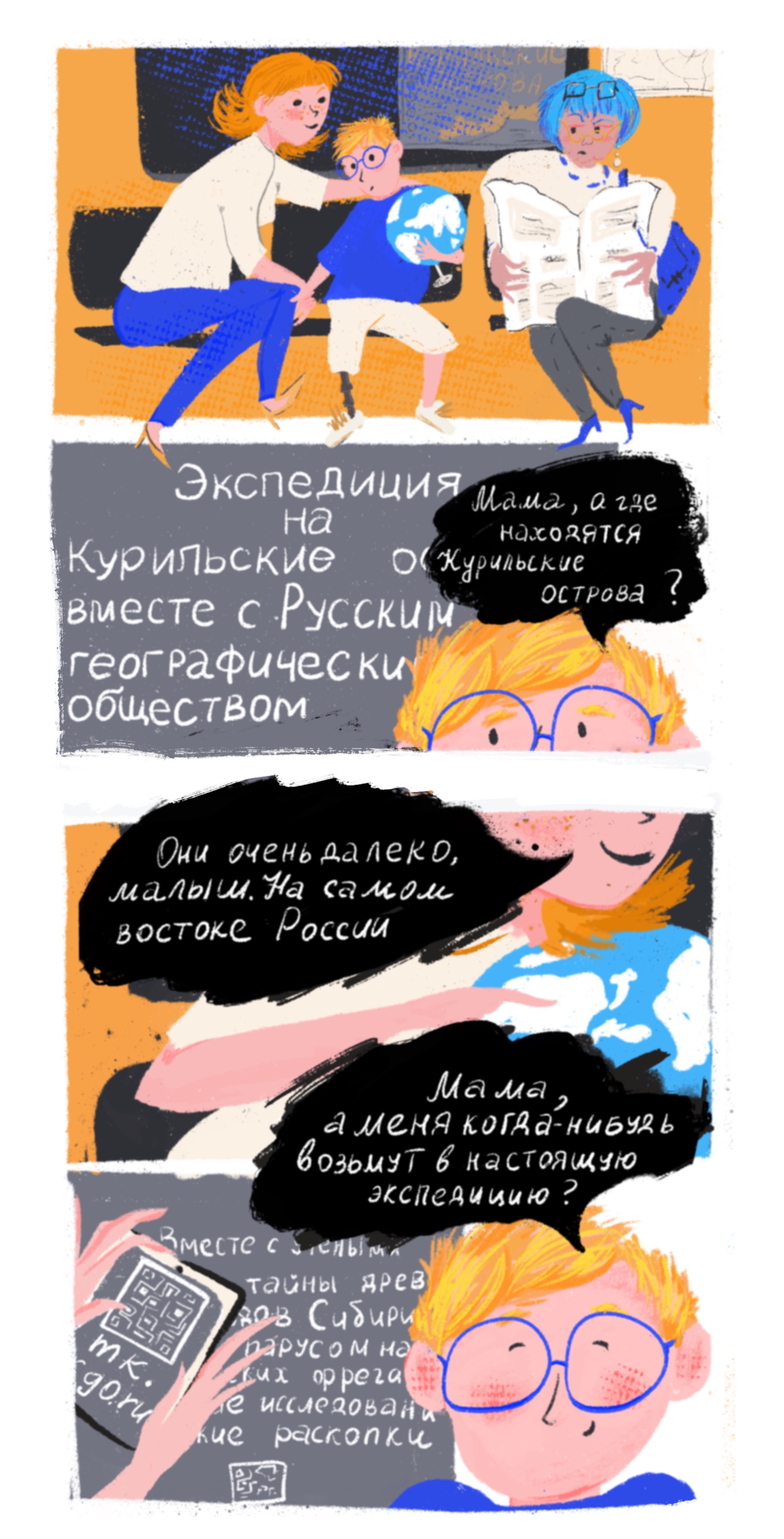 Экспедиция на Курильские острова. Комикс. — Изображение №2 — Иллюстрация, Графика на Dprofile