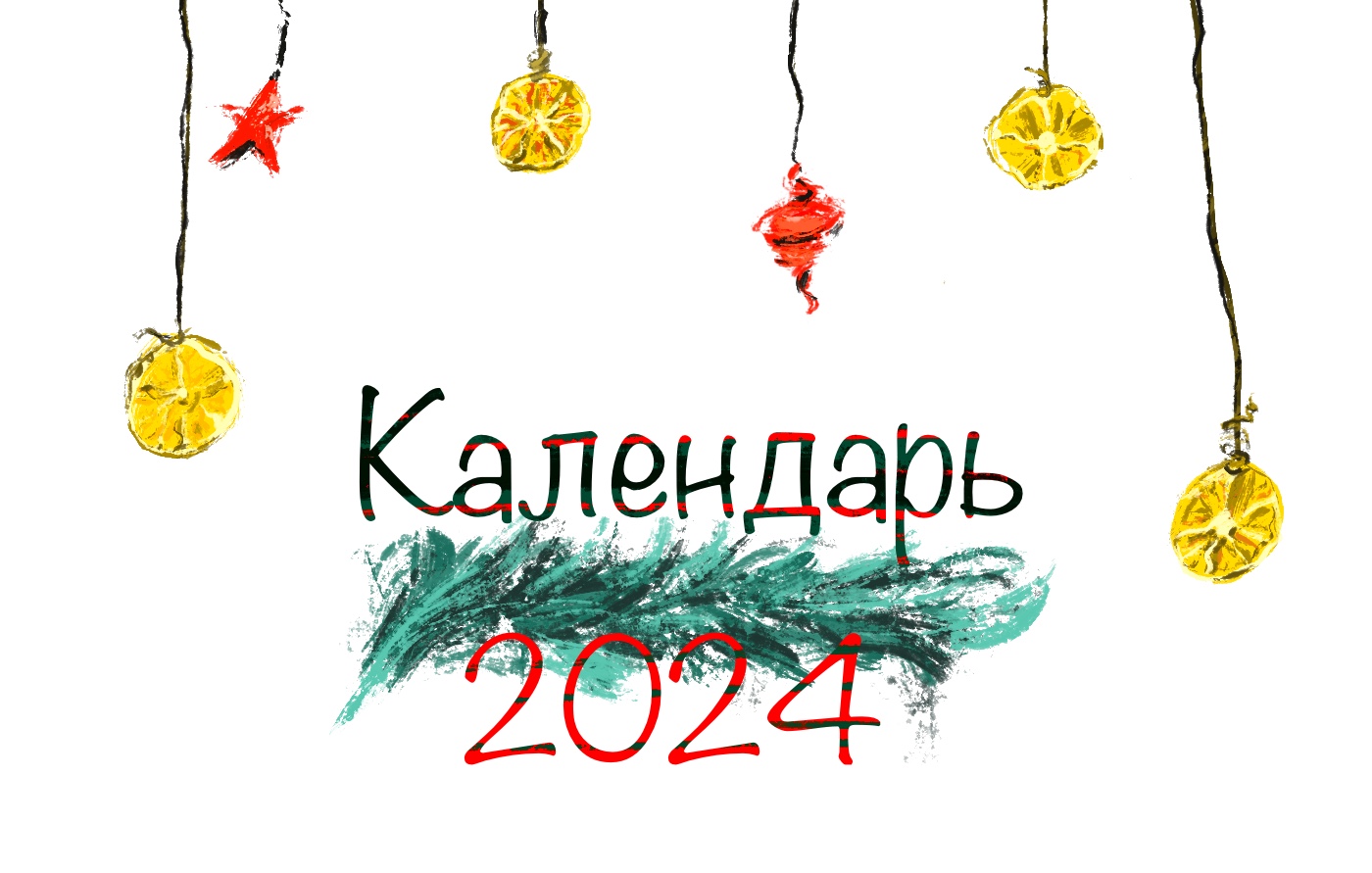 Календарь 2024 — Изображение №1 — Иллюстрация, Графика на Dprofile