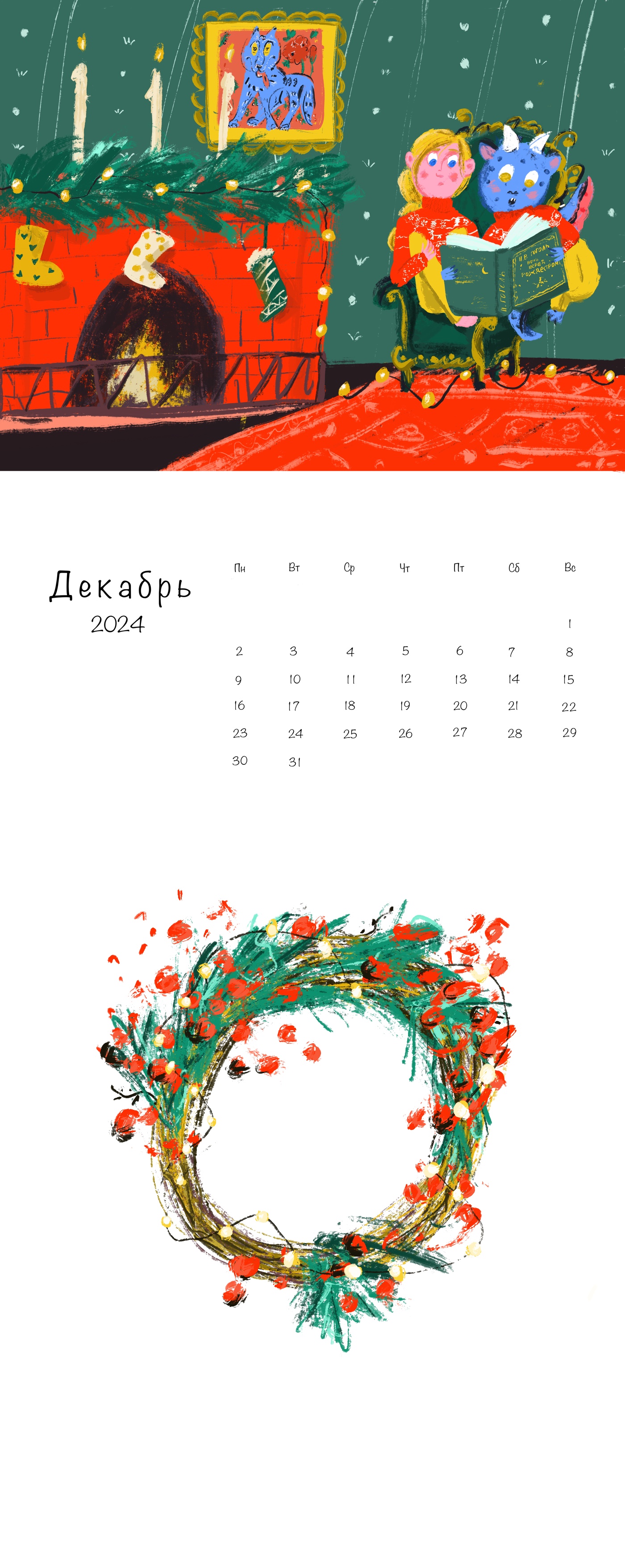 Календарь 2024 — Изображение №8 — Иллюстрация, Графика на Dprofile