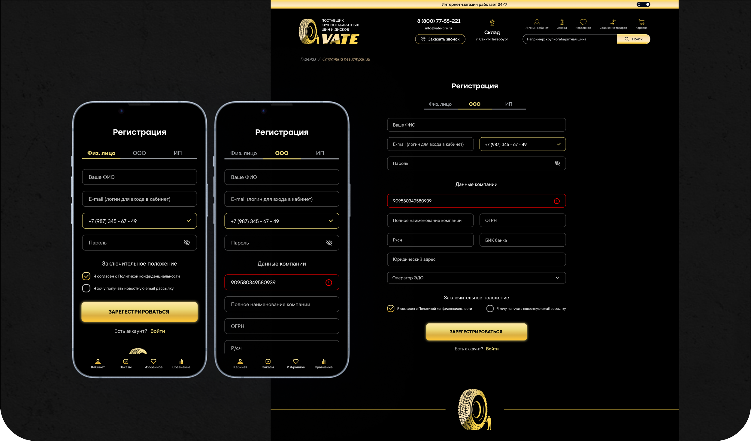 Разработка модуля авторизации для интернет-магазина Vate — Изображение №5 — Интерфейсы на Dprofile